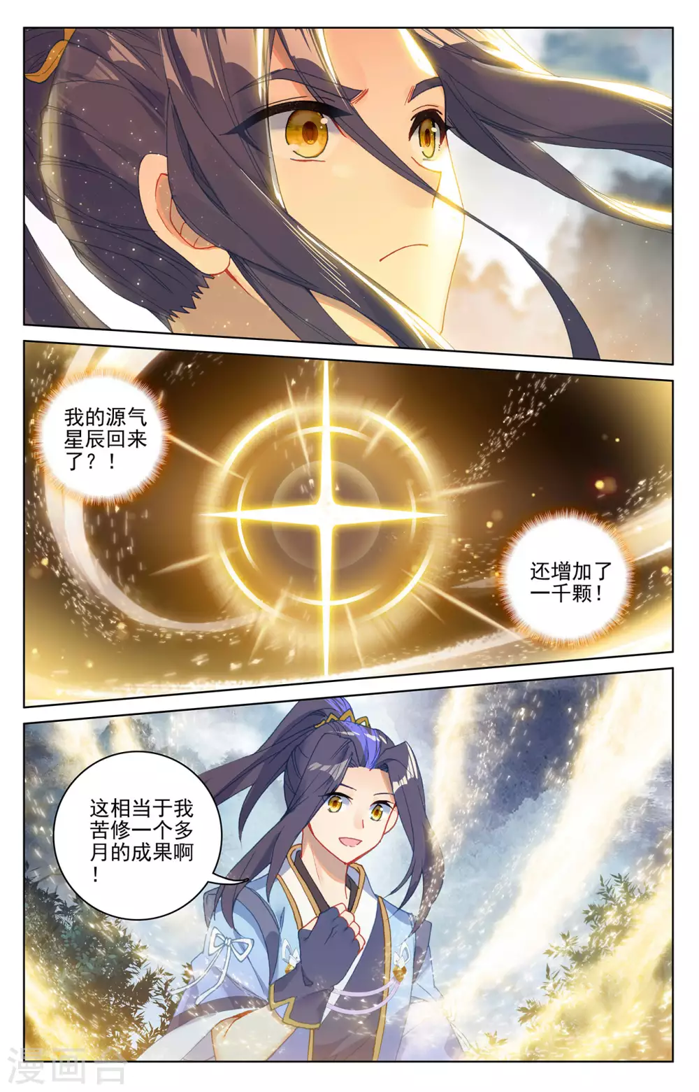 第256话下试练山道-元尊-天蚕土豆?图：Dr.大吉,文：天蚕土豆（第7张）