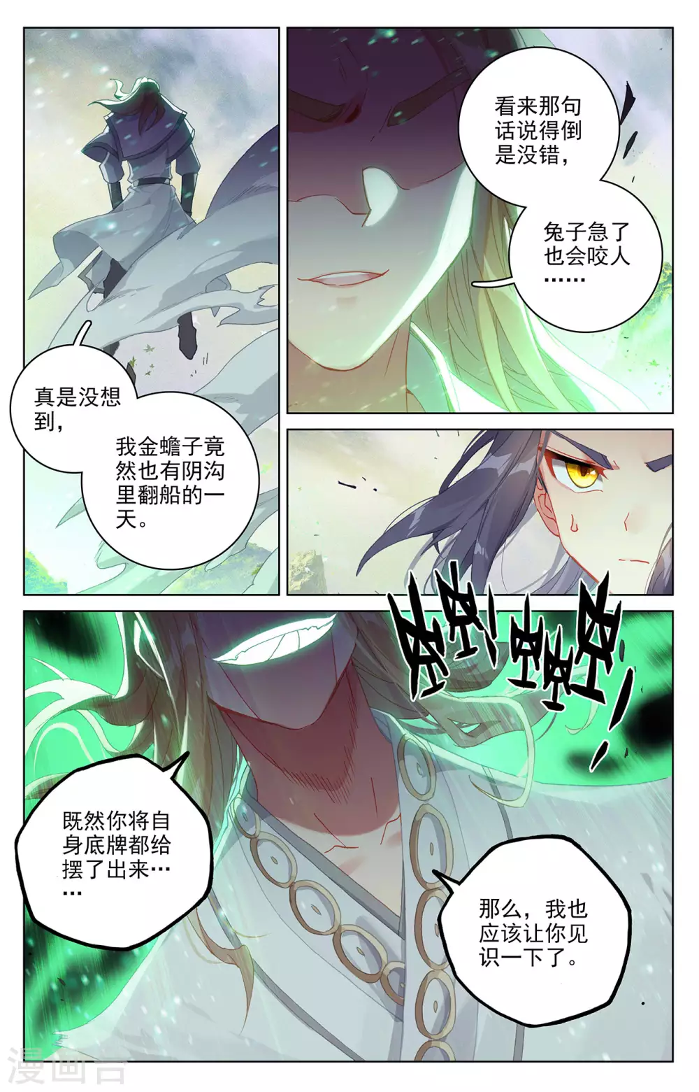 第314话下大妖蟾术-元尊-天蚕土豆?图：Dr.大吉,文：天蚕土豆（第6张）