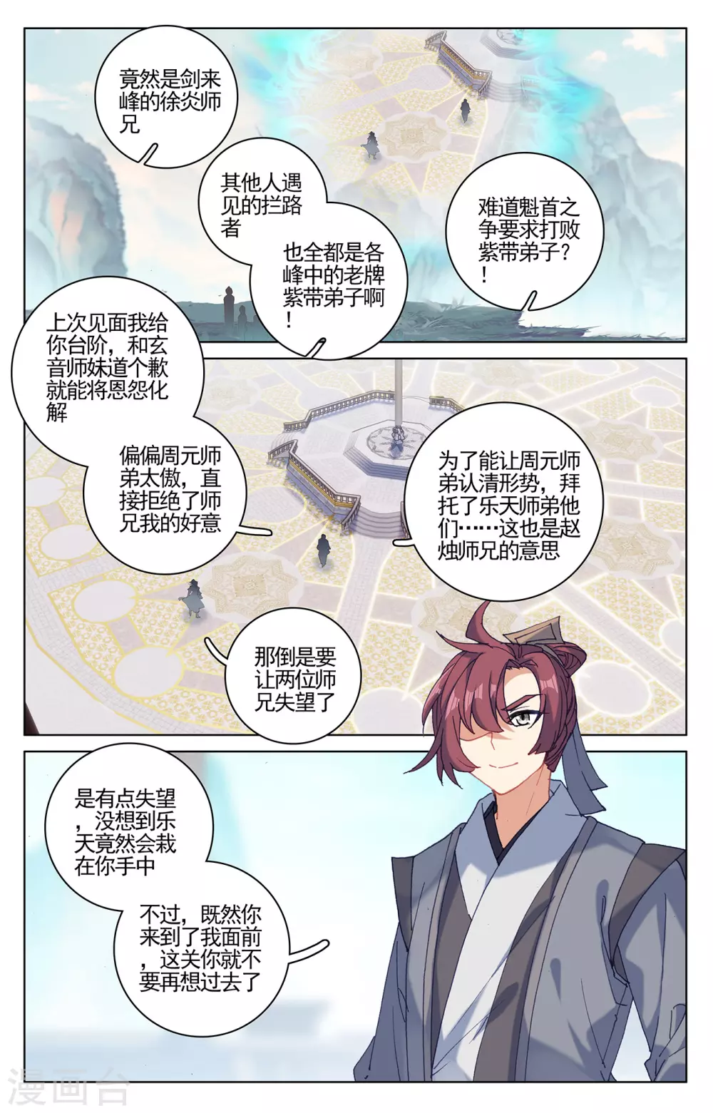 第210话下魁首之争-元尊-天蚕土豆?图：Dr.大吉,文：天蚕土豆（第7张）
