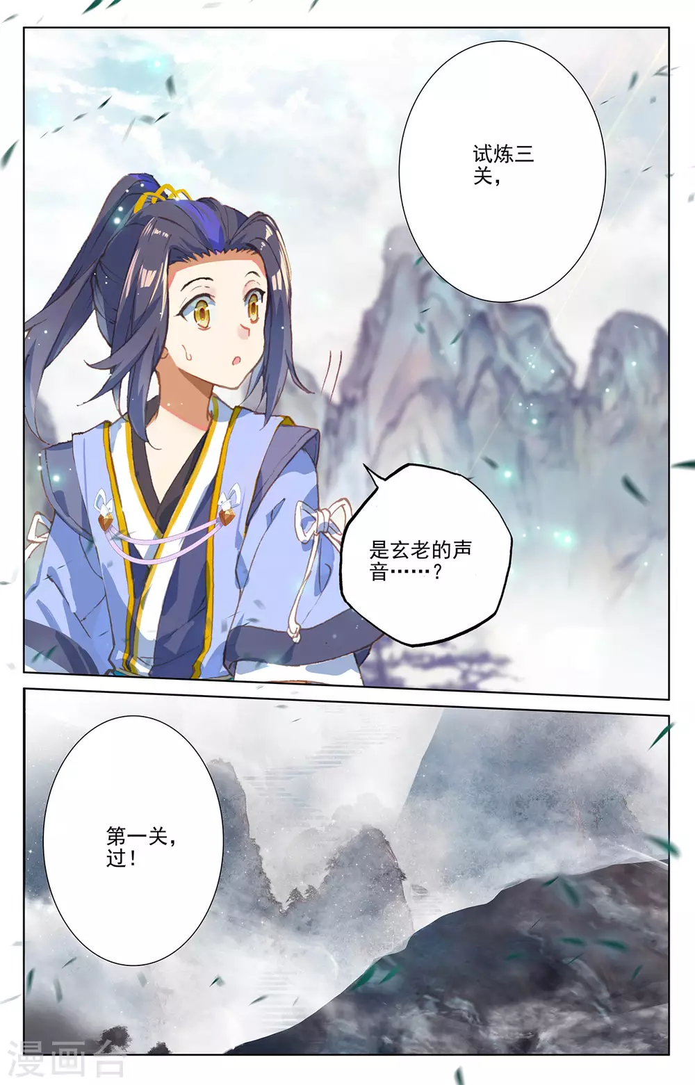第256话下试练山道-元尊-天蚕土豆?图：Dr.大吉,文：天蚕土豆（第9张）