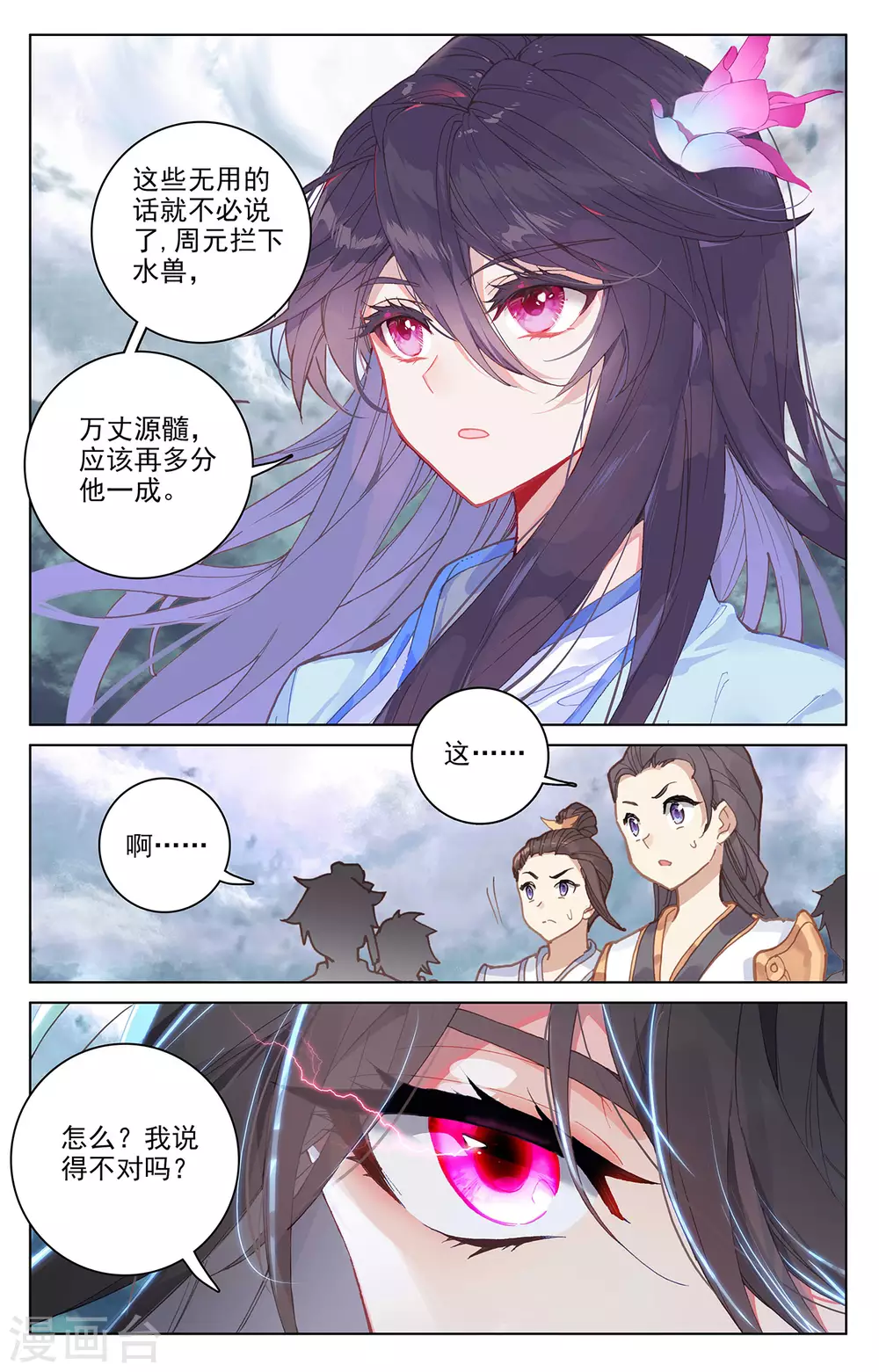 第278话下灭万丈-元尊-天蚕土豆?图：Dr.大吉,文：天蚕土豆（第3张）