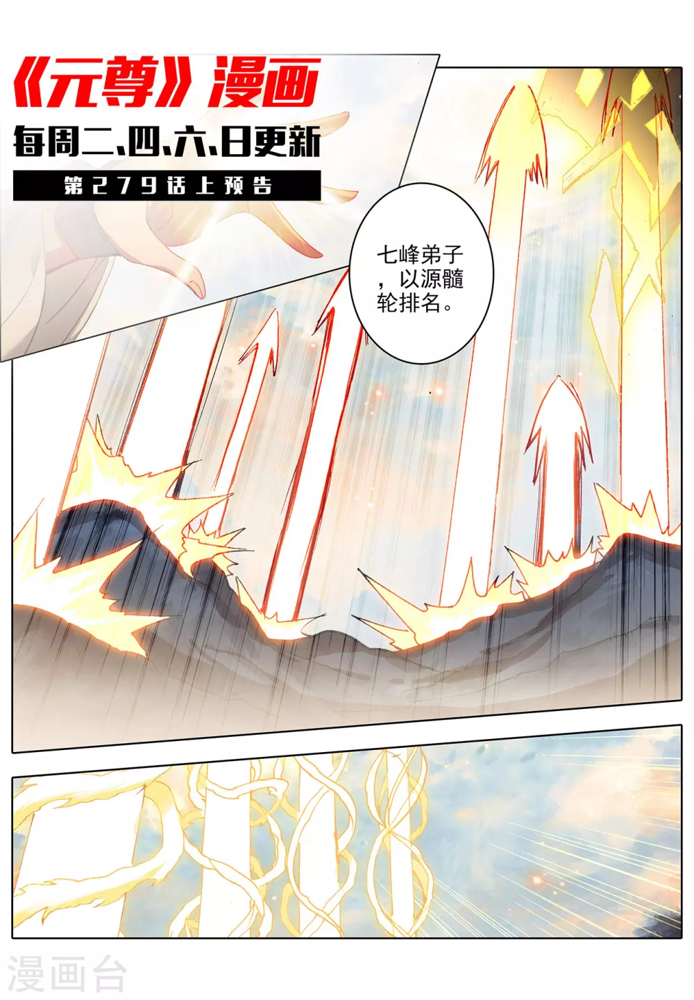 第278话下灭万丈-元尊-天蚕土豆?图：Dr.大吉,文：天蚕土豆（第11张）