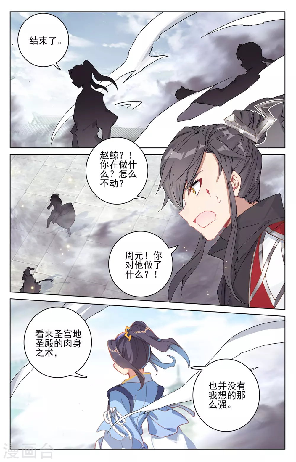 第298话上圣子出现-元尊-天蚕土豆?图：Dr.大吉,文：天蚕土豆（第3张）