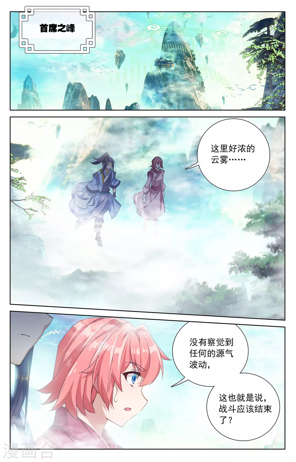第248话上拦路虎-元尊-天蚕土豆?图：Dr.大吉,文：天蚕土豆（第7张）
