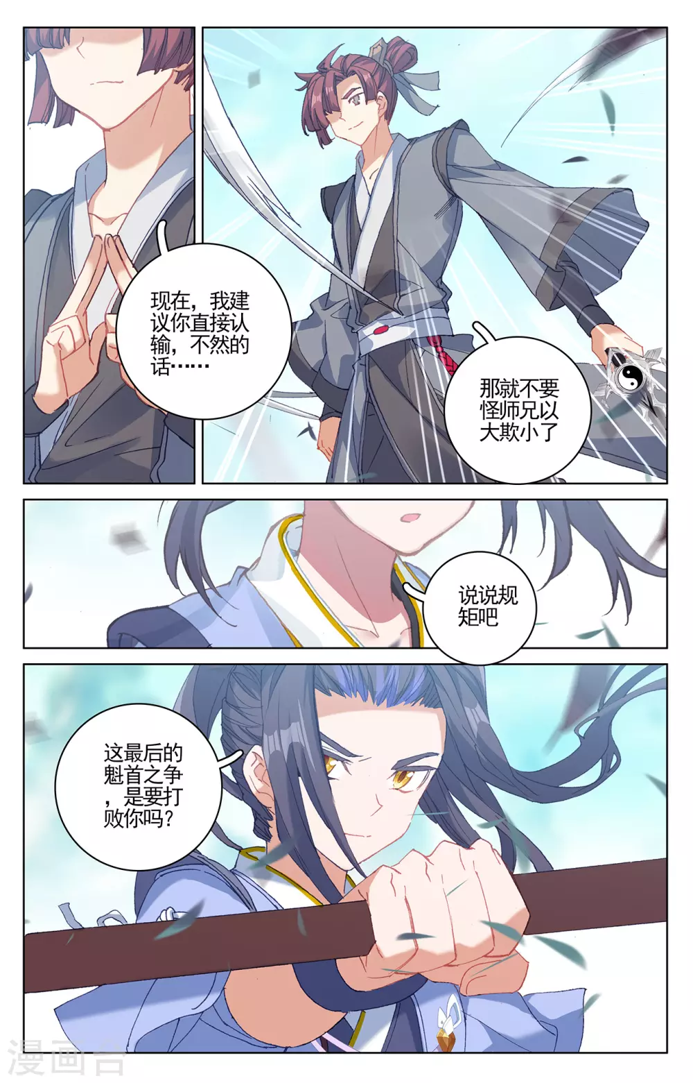 第210话下魁首之争-元尊-天蚕土豆?图：Dr.大吉,文：天蚕土豆（第8张）
