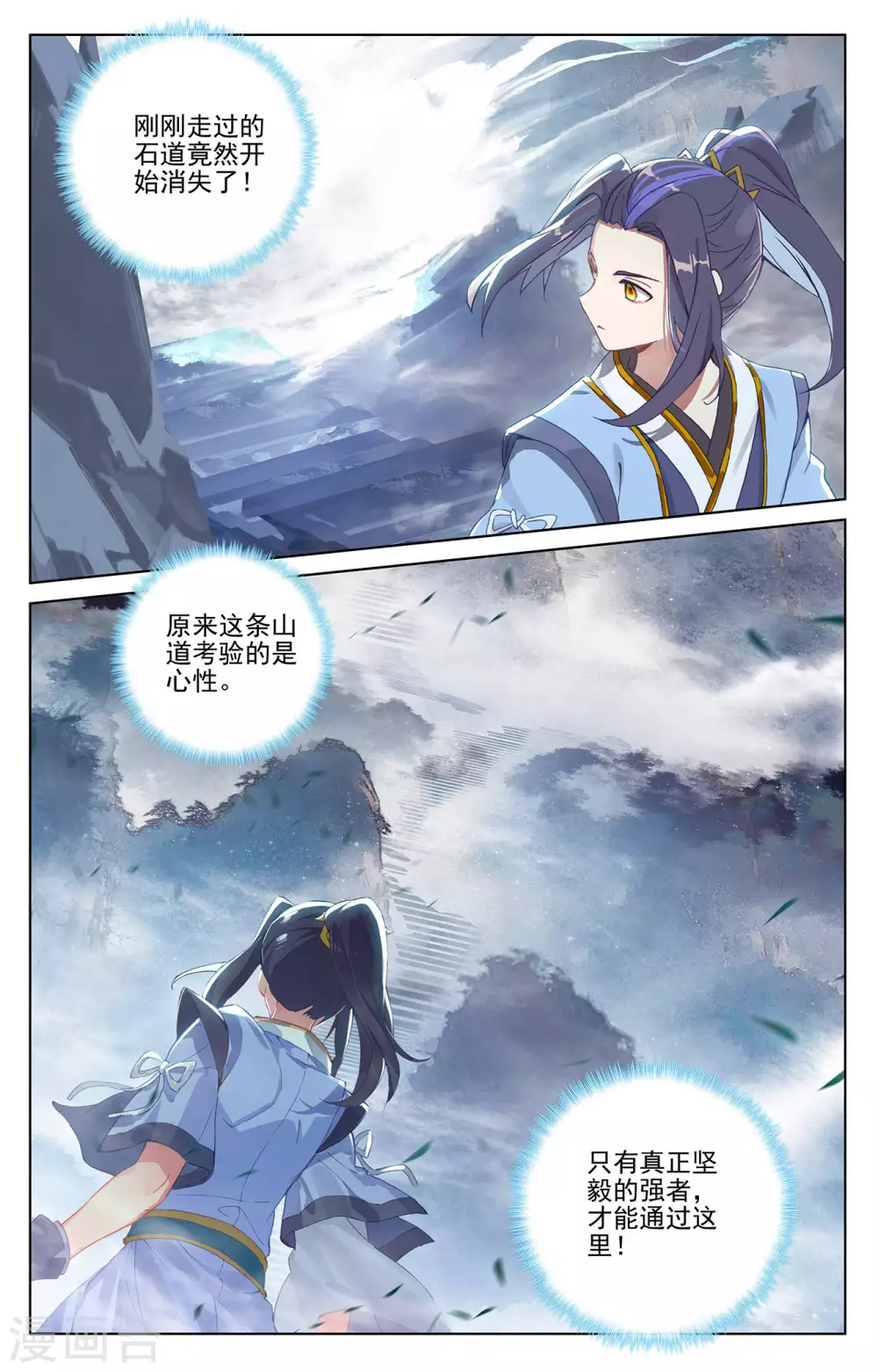 第256话下试练山道-元尊-天蚕土豆?图：Dr.大吉,文：天蚕土豆（第8张）