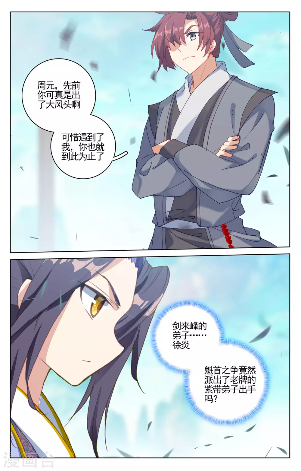 第210话下魁首之争-元尊-天蚕土豆?图：Dr.大吉,文：天蚕土豆（第6张）
