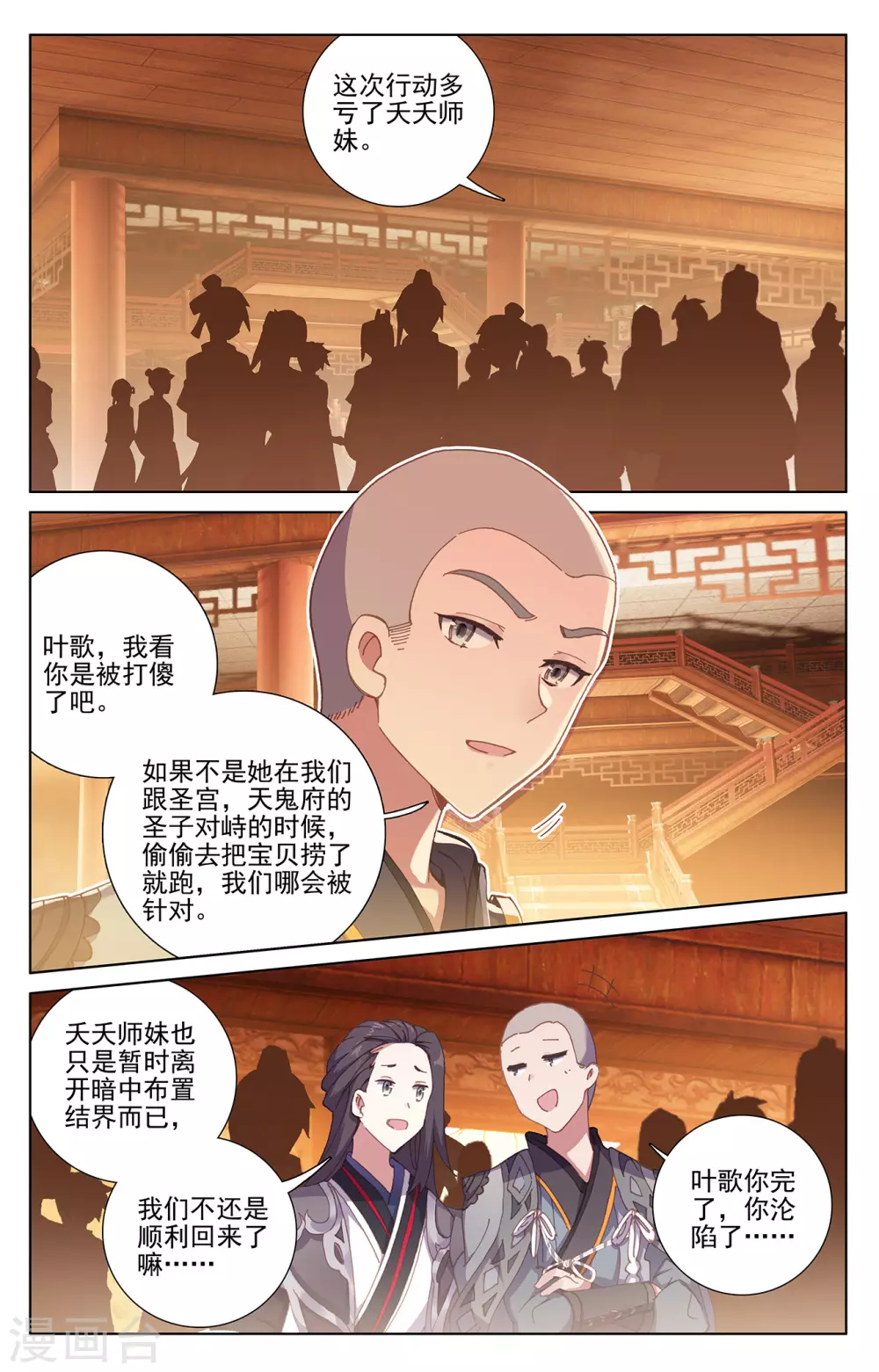 第235话上夭夭归来-元尊-天蚕土豆?图：Dr.大吉,文：天蚕土豆（第9张）