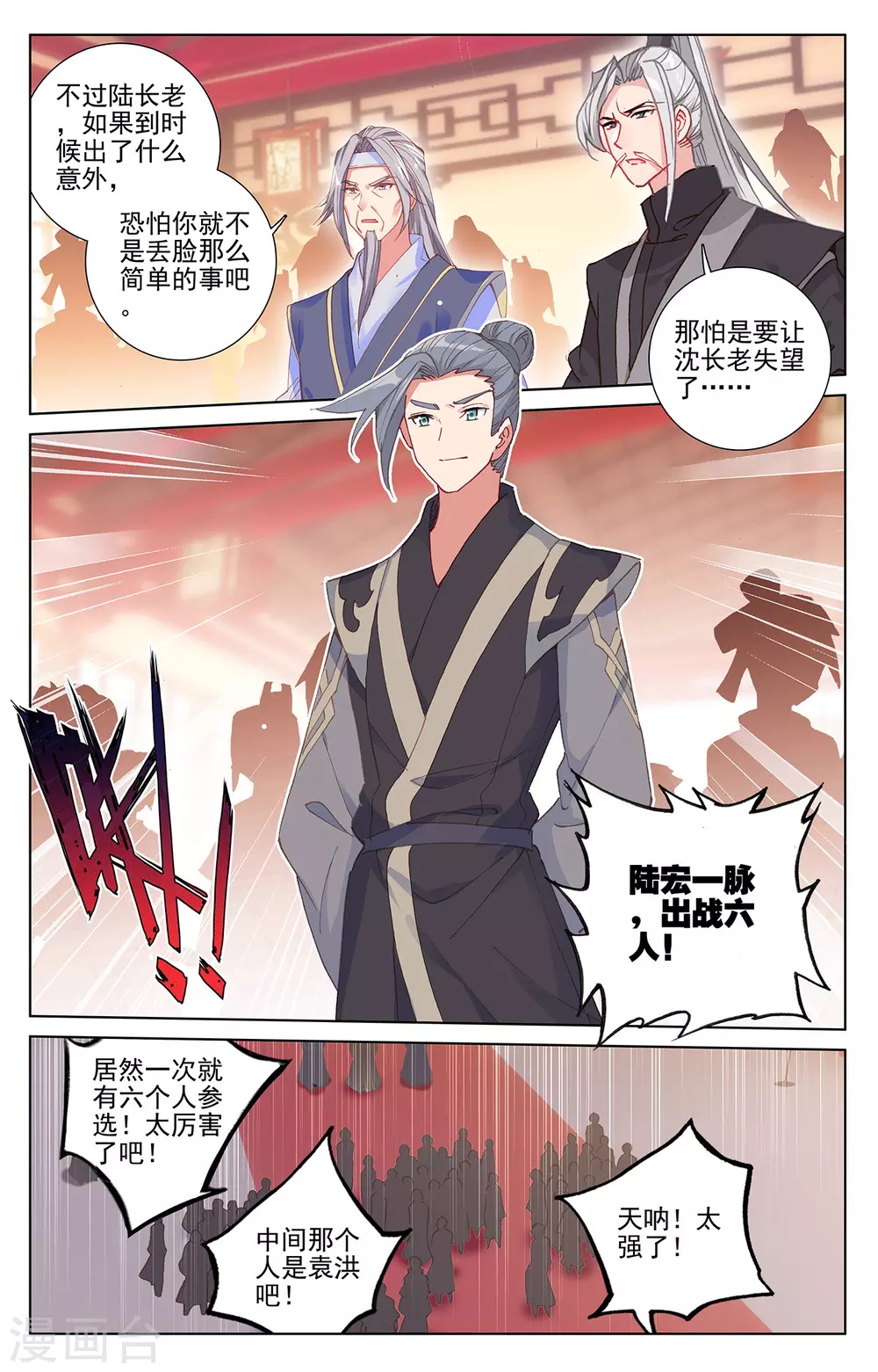 第236话上名额确定-元尊-天蚕土豆?图：Dr.大吉,文：天蚕土豆（第5张）