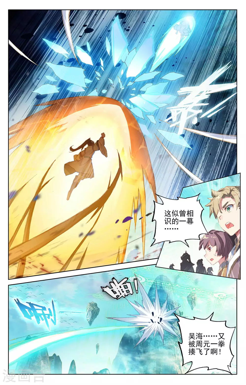 第245话下一拳-元尊-天蚕土豆?图：Dr.大吉,文：天蚕土豆（第9张）