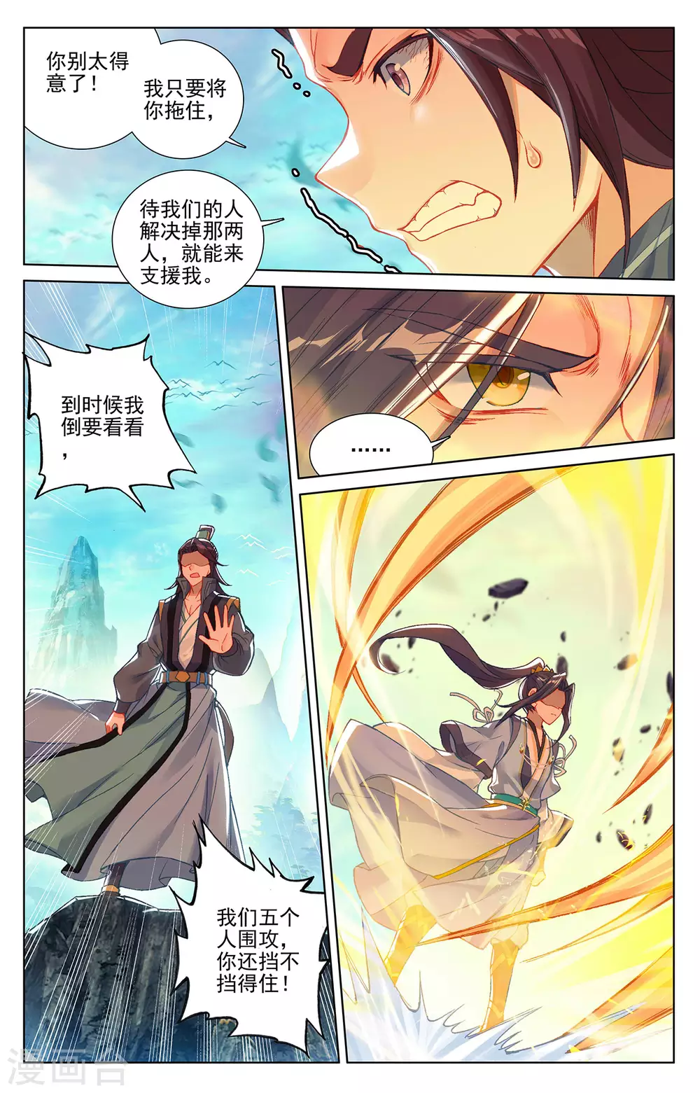 第245话下一拳-元尊-天蚕土豆?图：Dr.大吉,文：天蚕土豆（第7张）