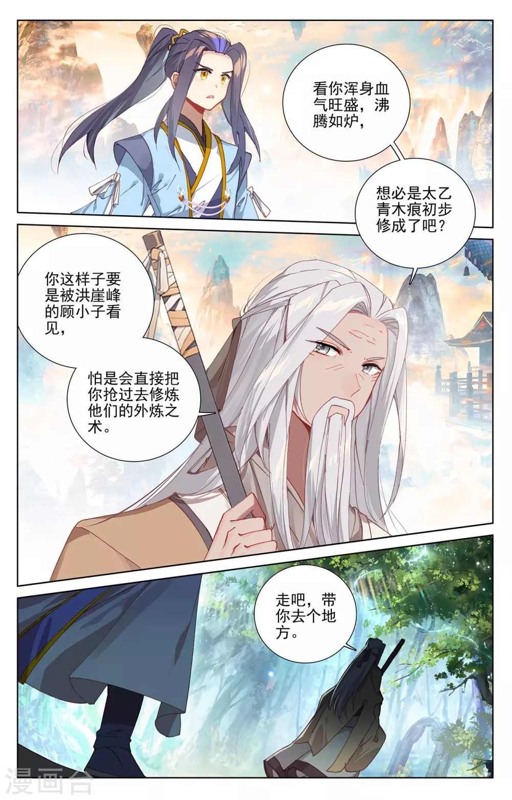 第236话上名额确定-元尊-天蚕土豆?图：Dr.大吉,文：天蚕土豆（第9张）