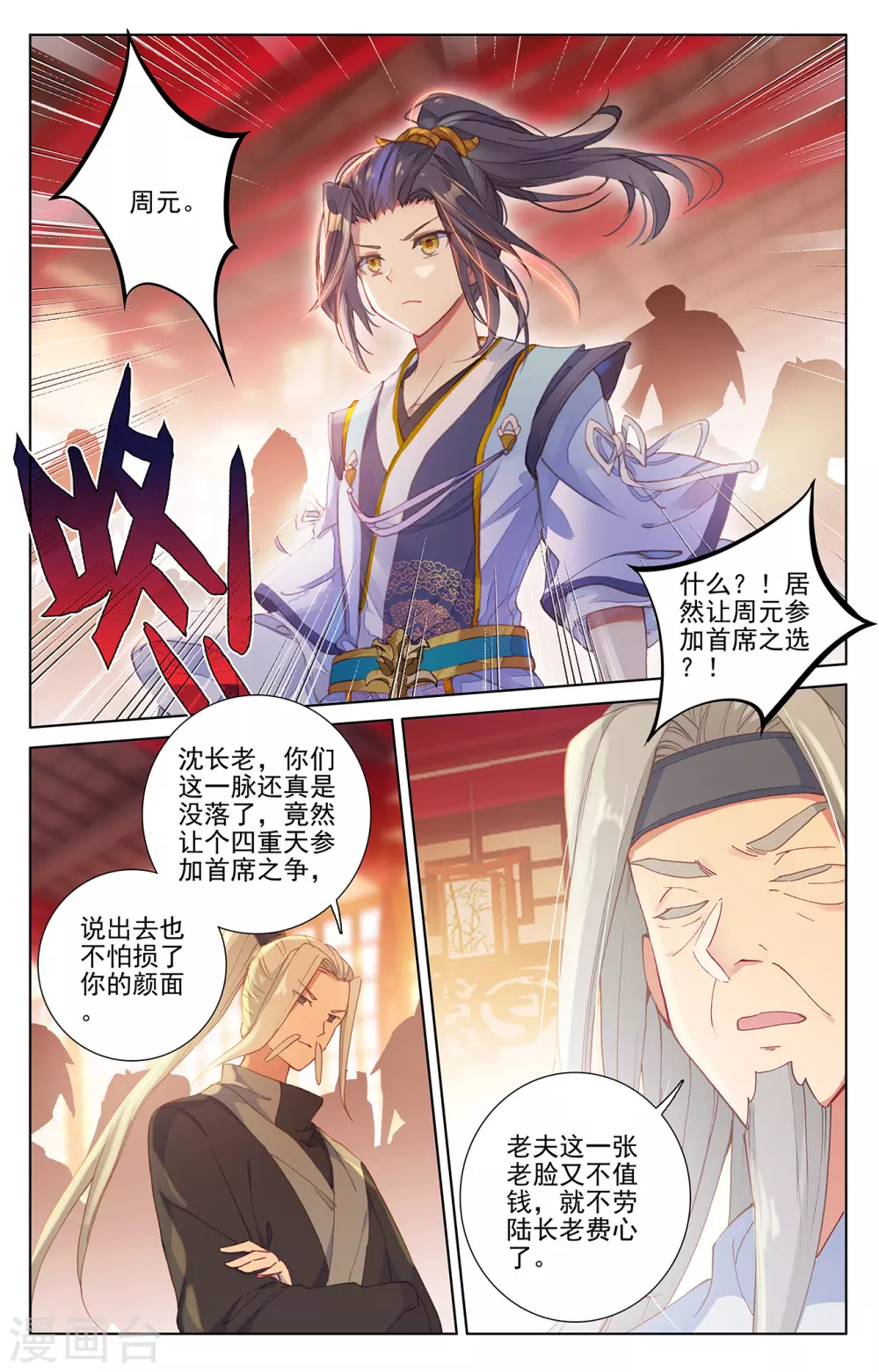 第236话上名额确定-元尊-天蚕土豆?图：Dr.大吉,文：天蚕土豆（第4张）