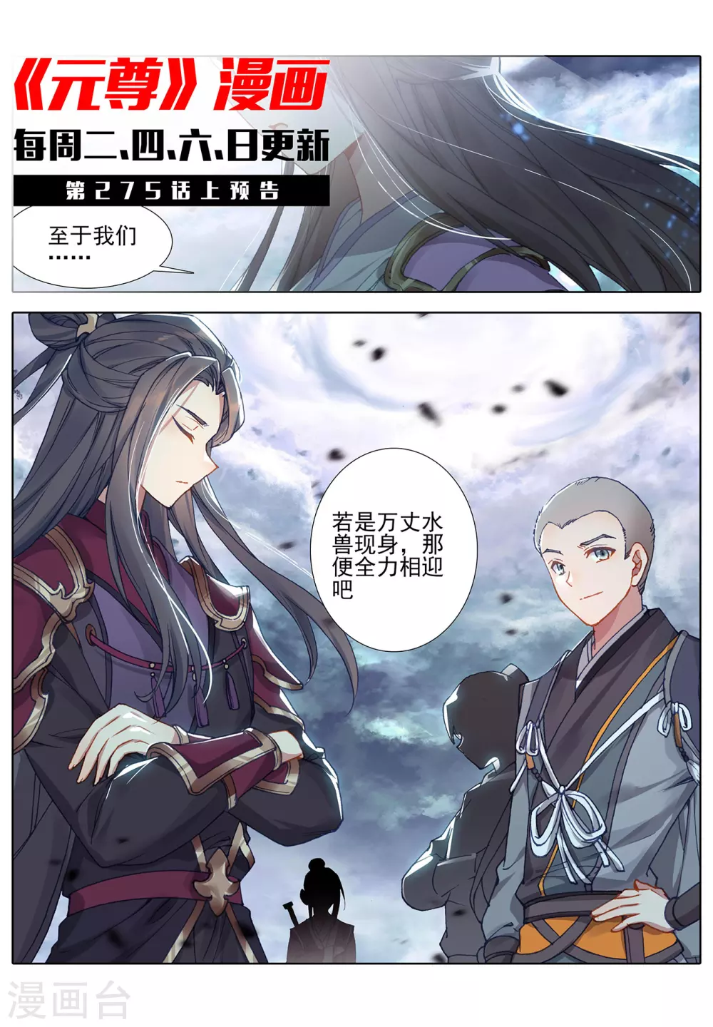 第274话下七峰联手-元尊-天蚕土豆?图：Dr.大吉,文：天蚕土豆（第11张）