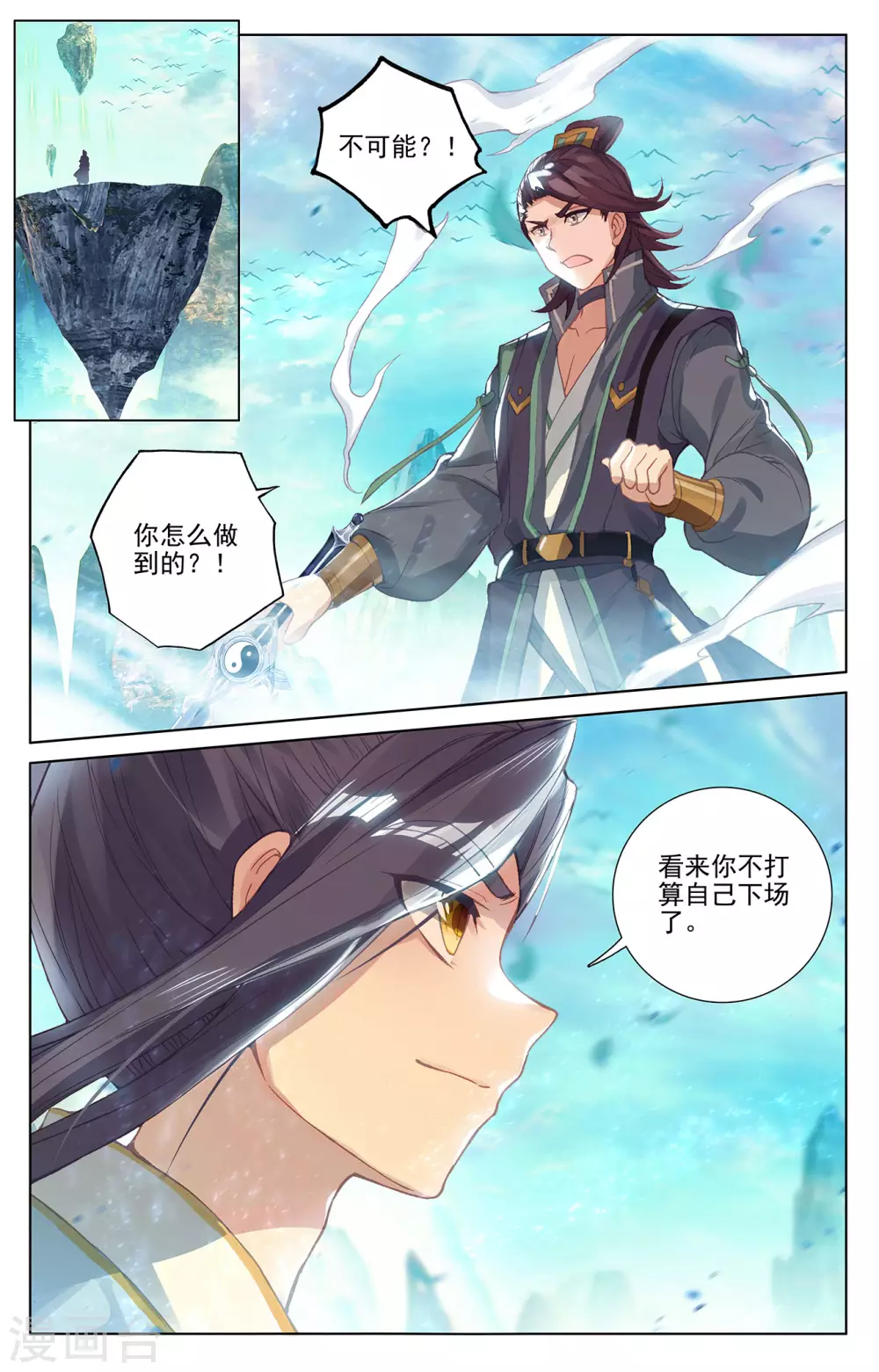 第245话下一拳-元尊-天蚕土豆?图：Dr.大吉,文：天蚕土豆（第6张）