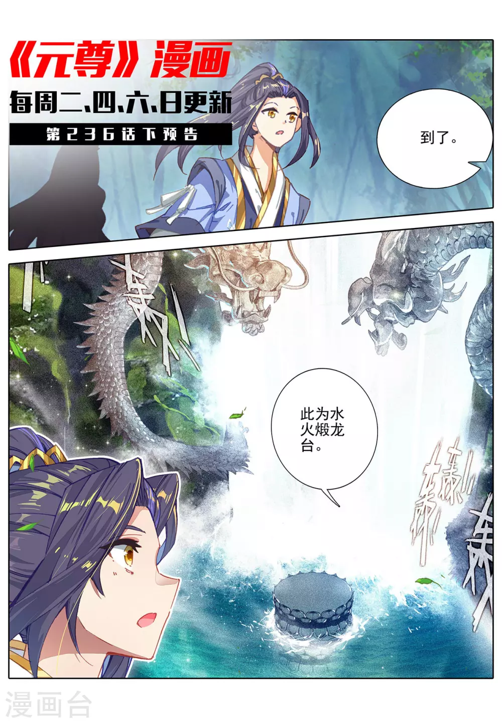 第236话上名额确定-元尊-天蚕土豆?图：Dr.大吉,文：天蚕土豆（第11张）