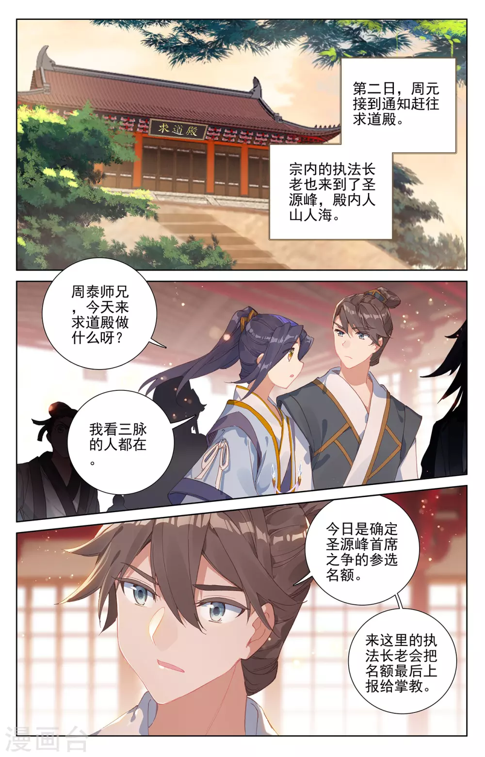 第236话上名额确定-元尊-天蚕土豆?图：Dr.大吉,文：天蚕土豆（第2张）