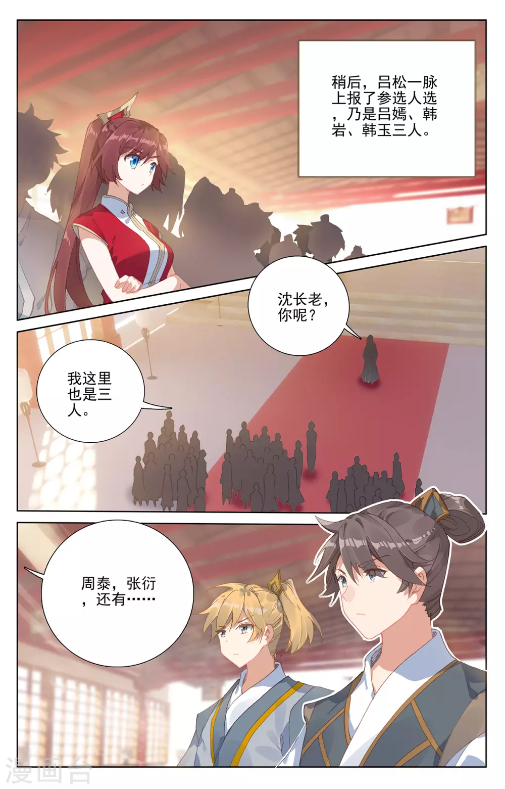 第236话上名额确定-元尊-天蚕土豆?图：Dr.大吉,文：天蚕土豆（第3张）