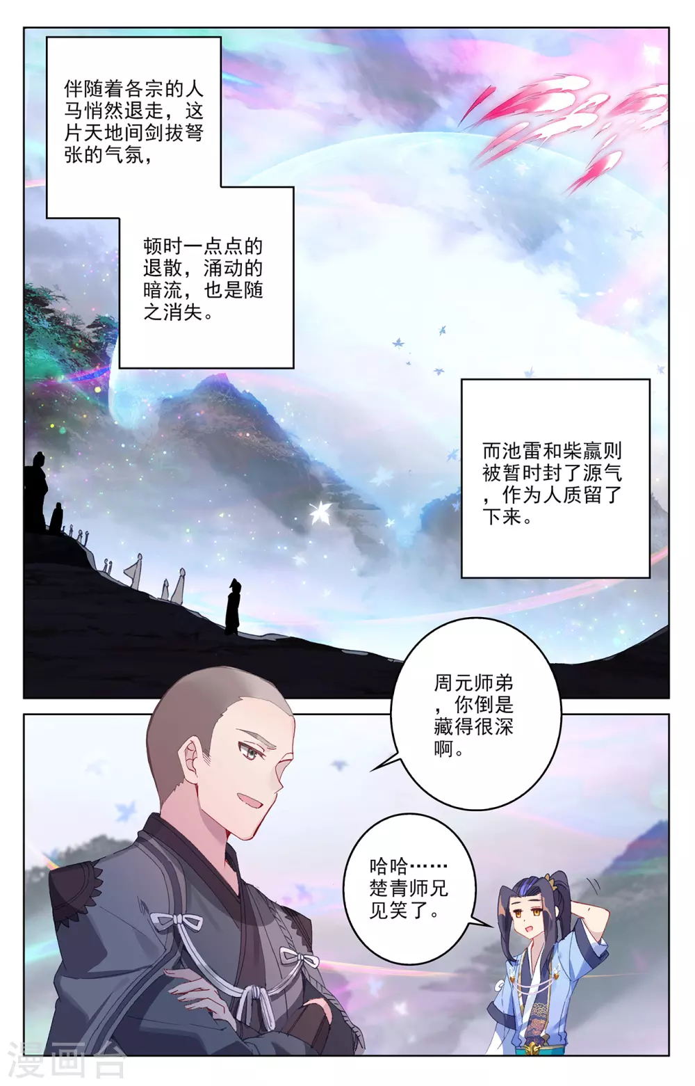 第306话上独占七彩-元尊-天蚕土豆?图：Dr.大吉,文：天蚕土豆（第9张）