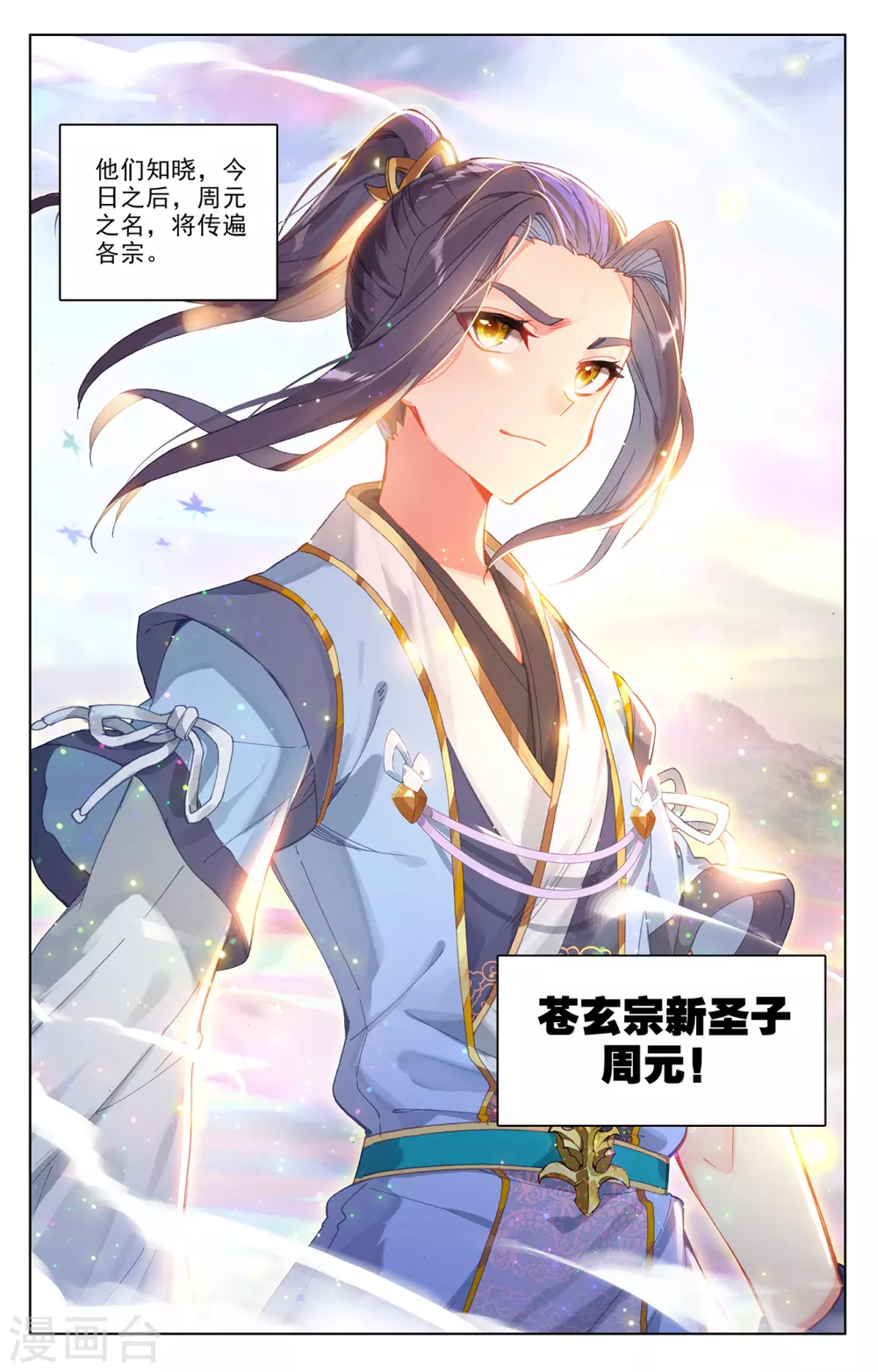 第306话上独占七彩-元尊-天蚕土豆?图：Dr.大吉,文：天蚕土豆（第8张）