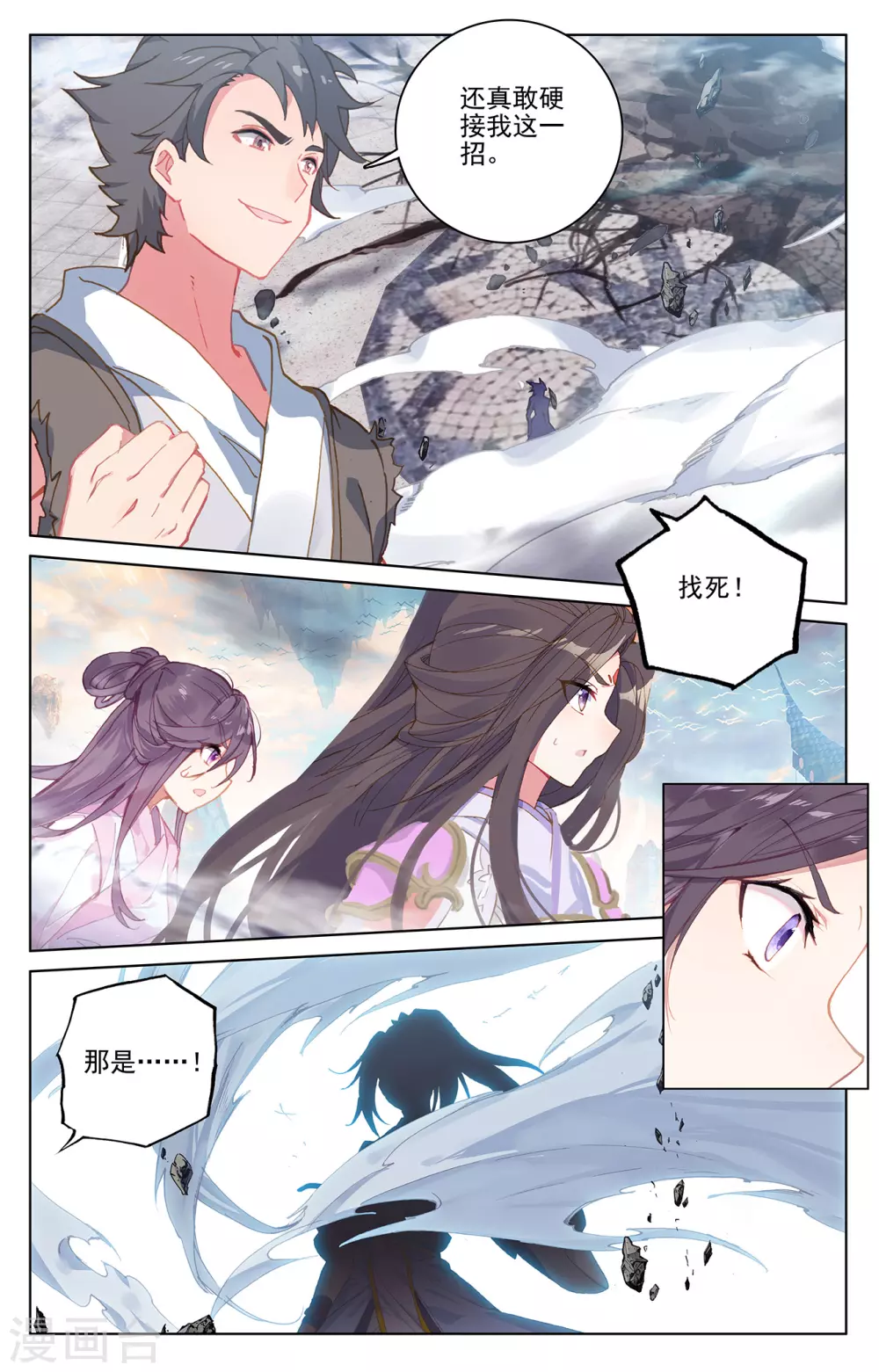 第219话上大金钟-元尊-天蚕土豆?图：Dr.大吉,文：天蚕土豆（第5张）