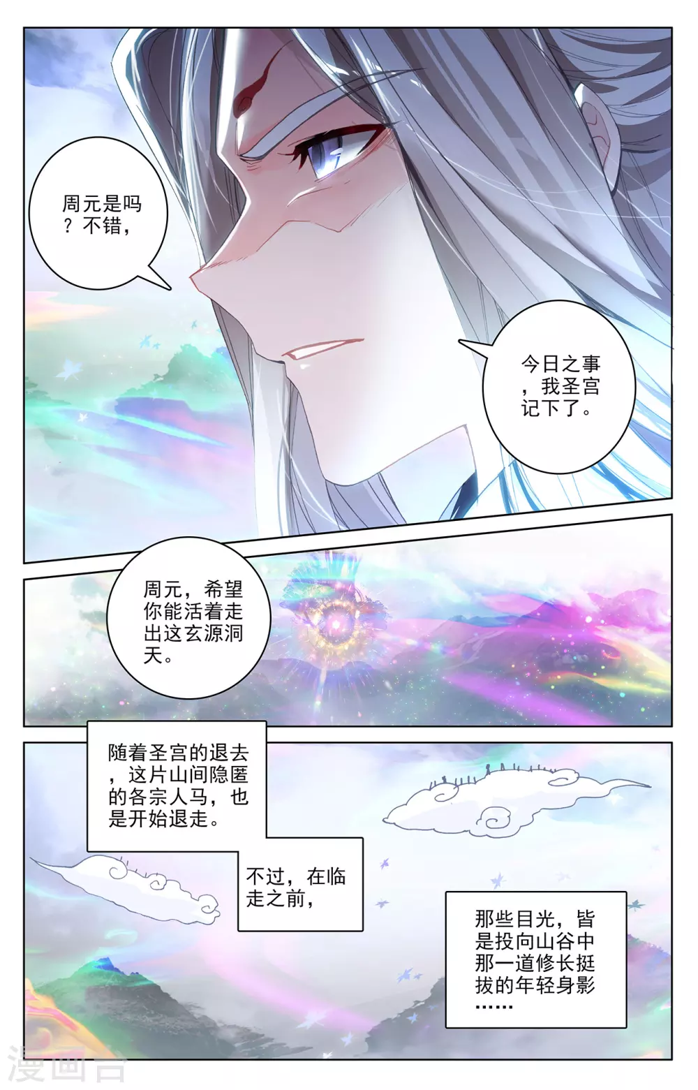 第306话上独占七彩-元尊-天蚕土豆?图：Dr.大吉,文：天蚕土豆（第7张）