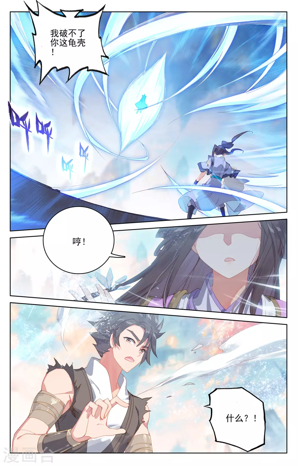 第219话上大金钟-元尊-天蚕土豆?图：Dr.大吉,文：天蚕土豆（第9张）
