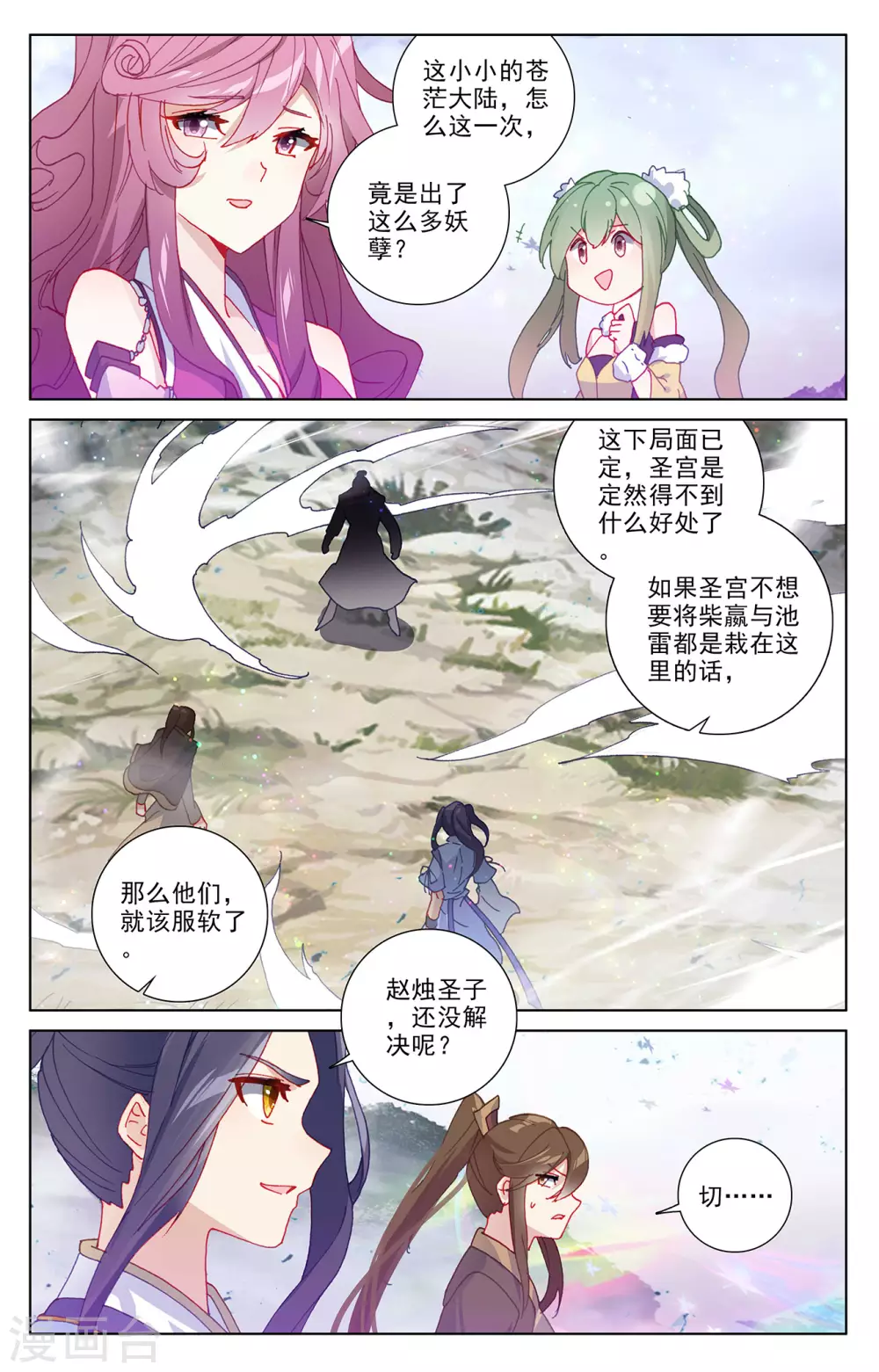第306话上独占七彩-元尊-天蚕土豆?图：Dr.大吉,文：天蚕土豆（第5张）