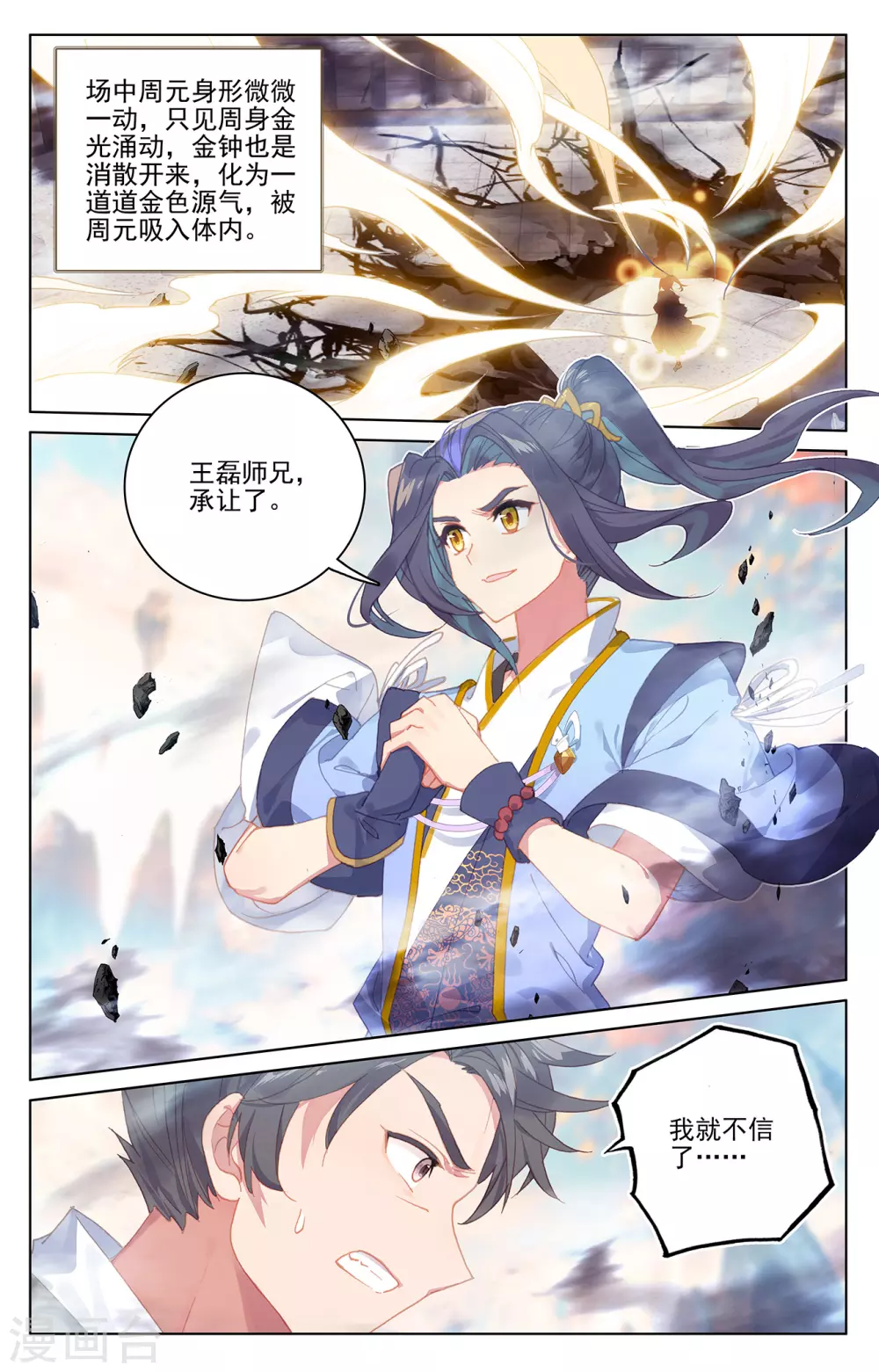 第219话上大金钟-元尊-天蚕土豆?图：Dr.大吉,文：天蚕土豆（第8张）