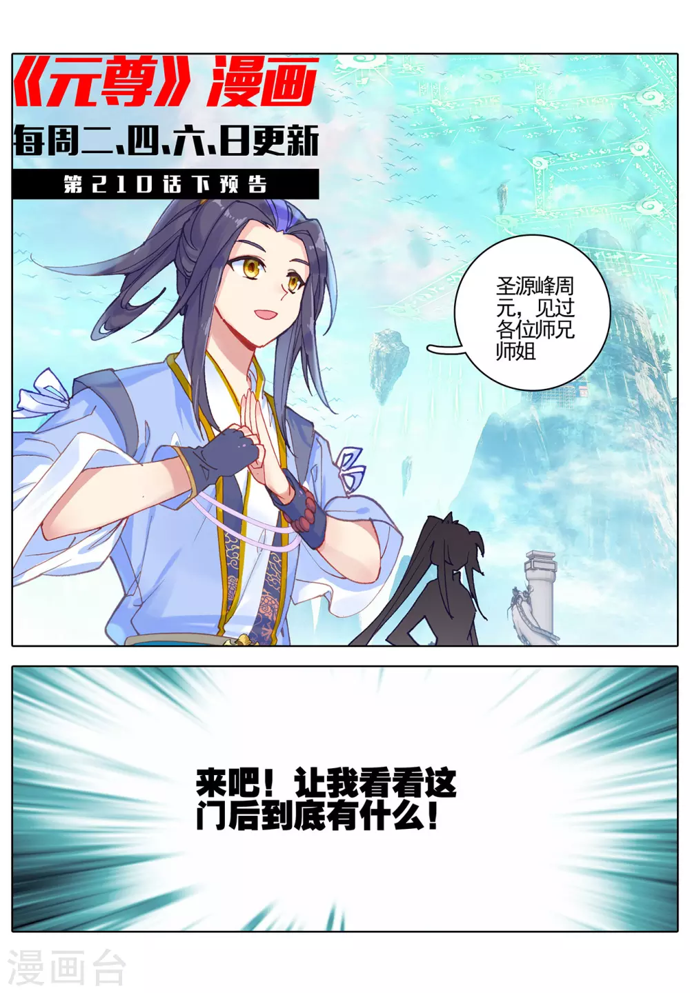 第210话上魁首之争-元尊-天蚕土豆?图：Dr.大吉,文：天蚕土豆（第12张）