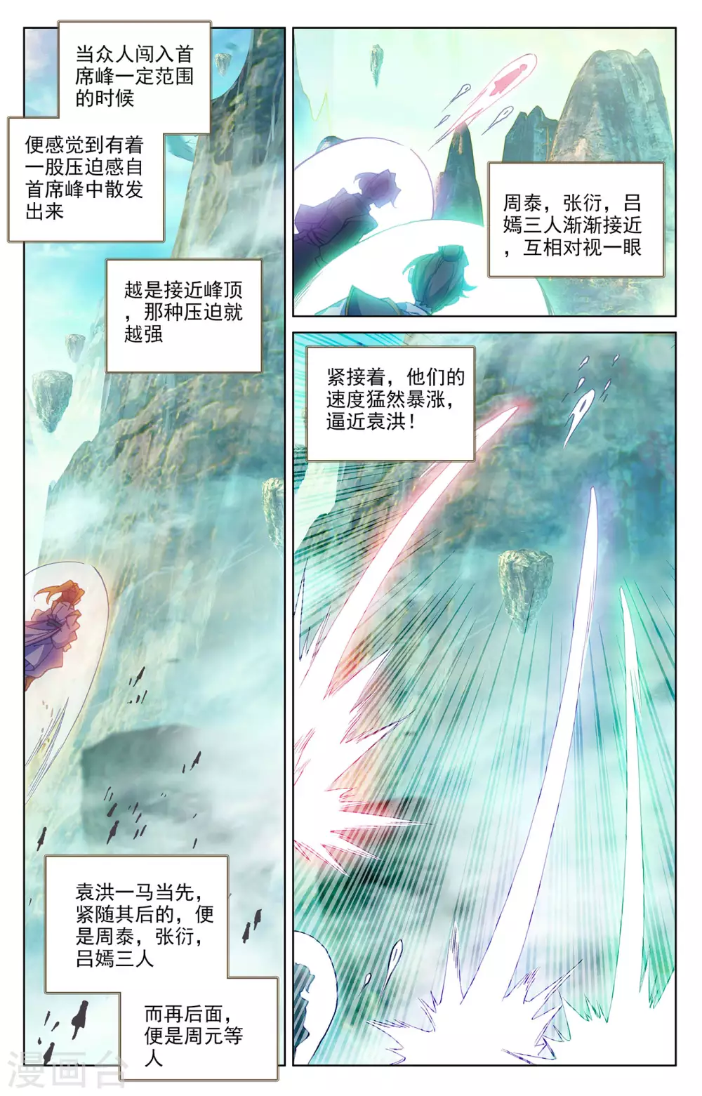 第244话下首席峰-元尊-天蚕土豆?图：Dr.大吉,文：天蚕土豆（第8张）