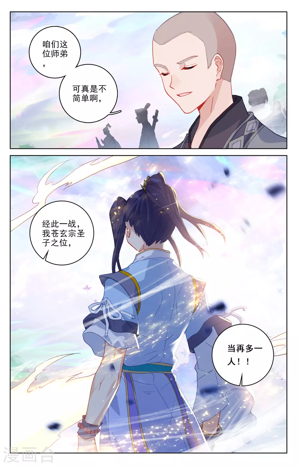 第306话上独占七彩-元尊-天蚕土豆?图：Dr.大吉,文：天蚕土豆（第3张）