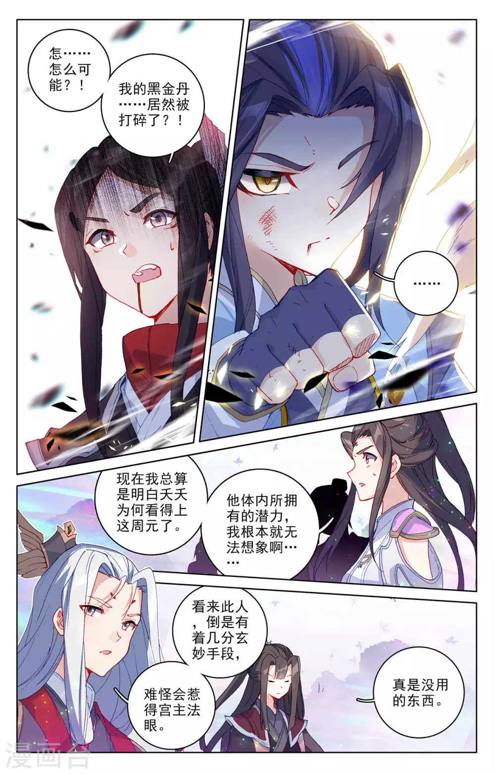 第306话上独占七彩-元尊-天蚕土豆?图：Dr.大吉,文：天蚕土豆（第2张）