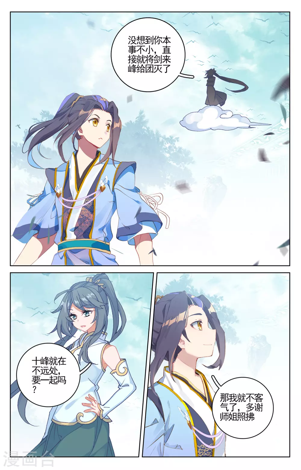 第210话上魁首之争-元尊-天蚕土豆?图：Dr.大吉,文：天蚕土豆（第8张）