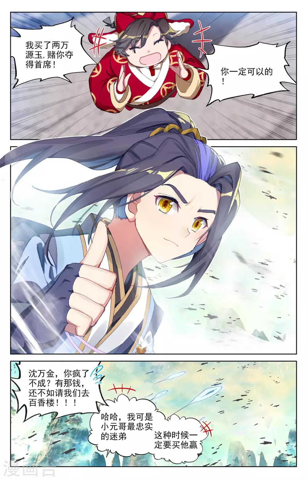 第244话下首席峰-元尊-天蚕土豆?图：Dr.大吉,文：天蚕土豆（第7张）