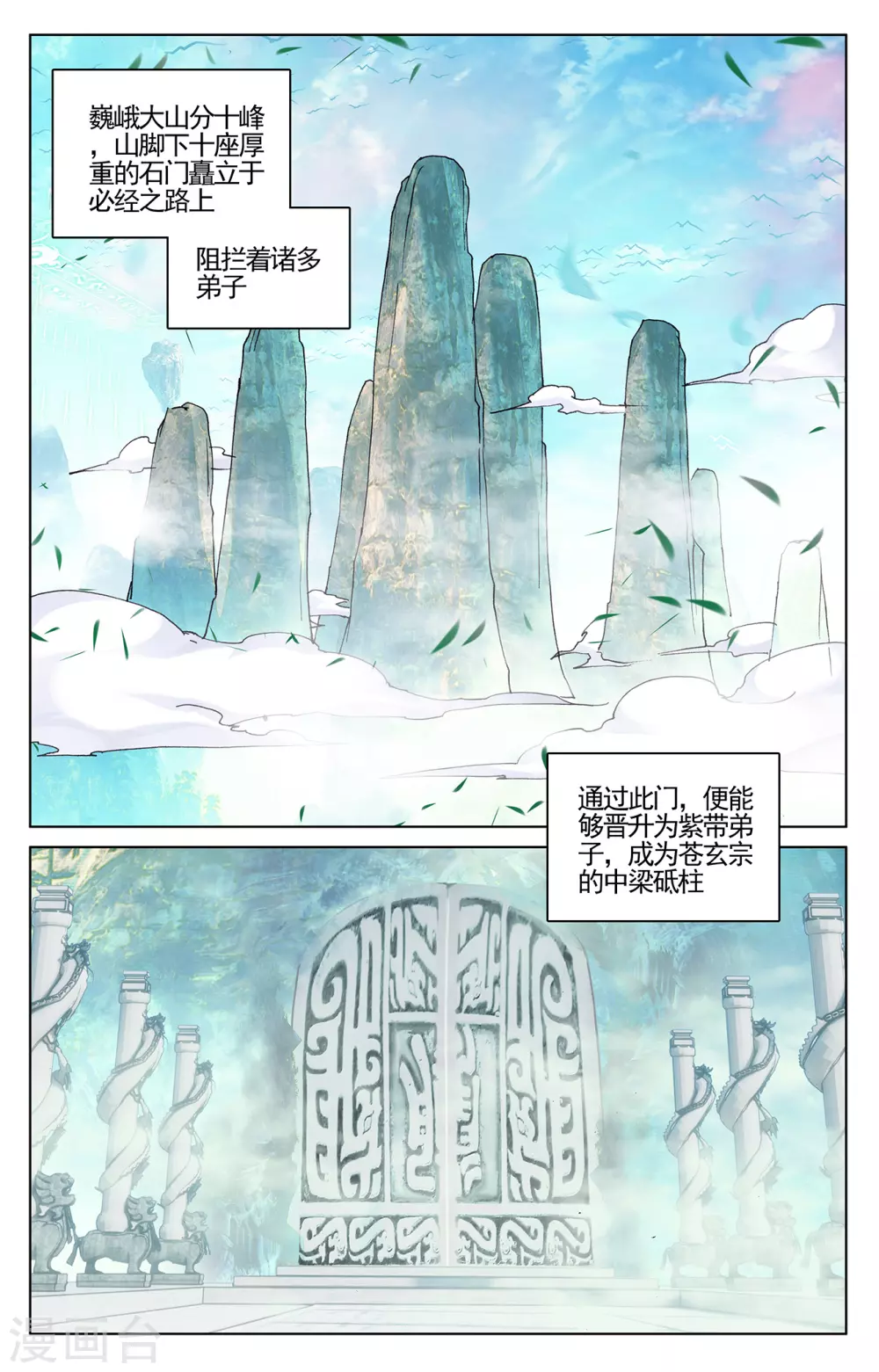 第210话上魁首之争-元尊-天蚕土豆?图：Dr.大吉,文：天蚕土豆（第9张）