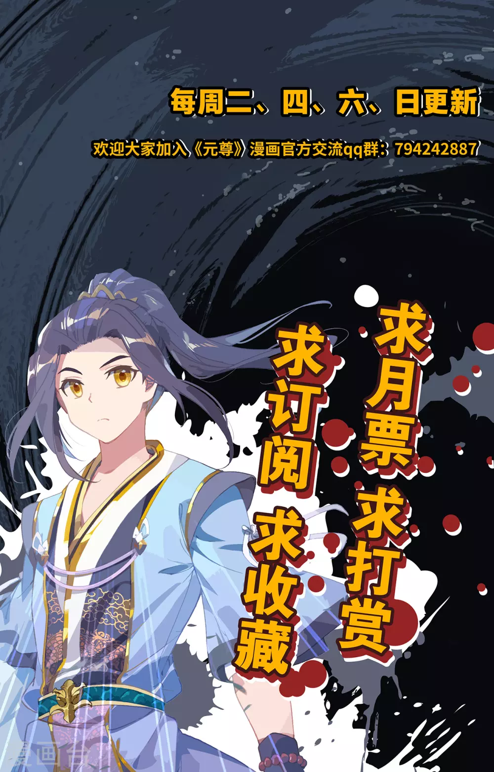 第210话上魁首之争-元尊-天蚕土豆?图：Dr.大吉,文：天蚕土豆（第11张）