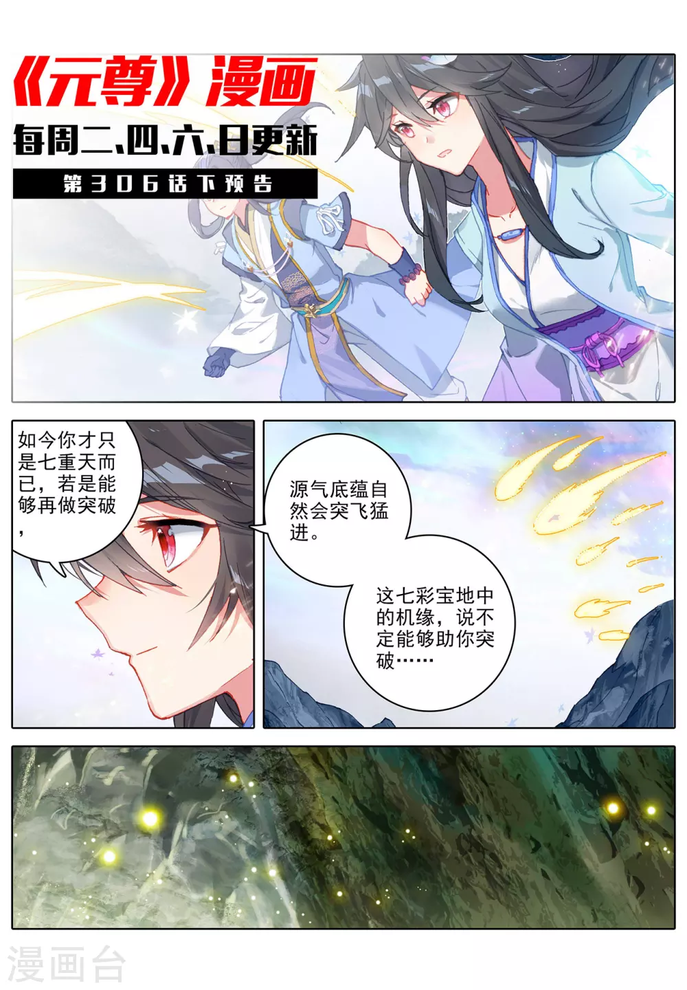 第306话上独占七彩-元尊-天蚕土豆?图：Dr.大吉,文：天蚕土豆（第11张）