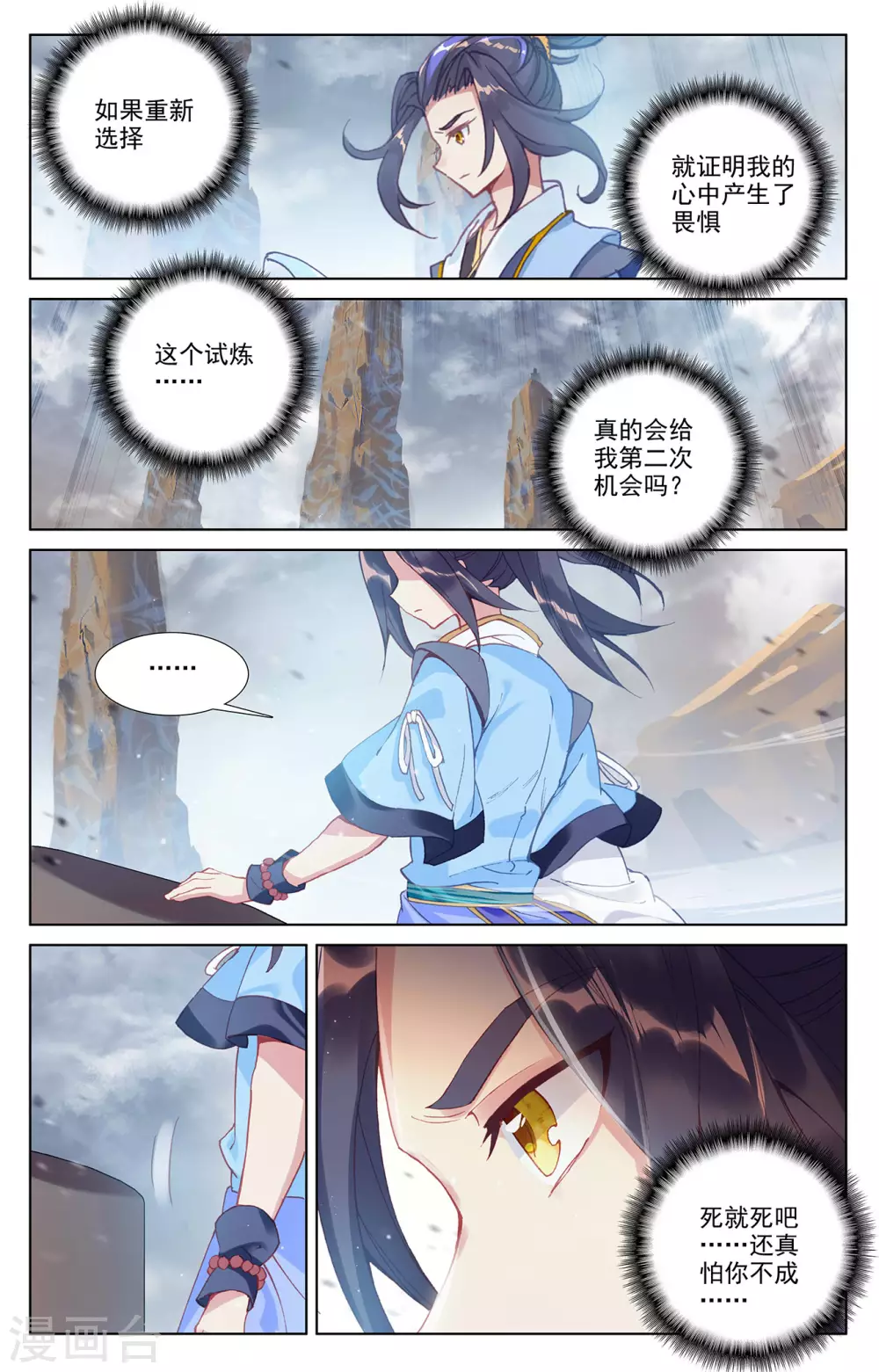 第257话下天阳-元尊-天蚕土豆?图：Dr.大吉,文：天蚕土豆（第3张）