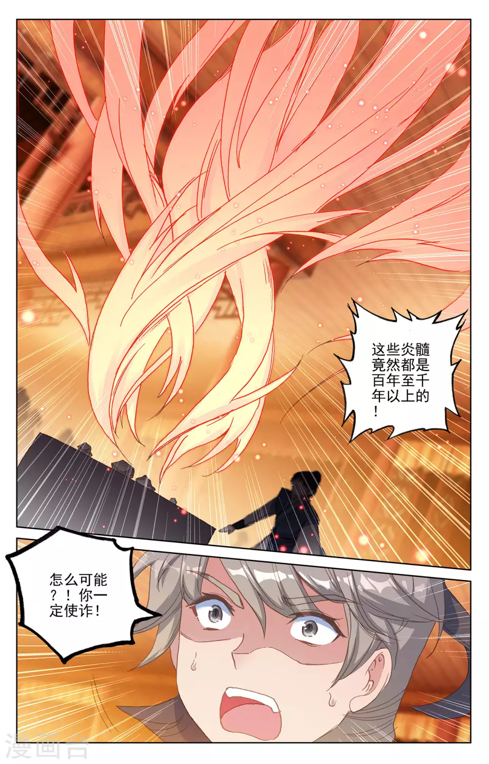 第222话下赌炎石-元尊-天蚕土豆?图：Dr.大吉,文：天蚕土豆（第5张）