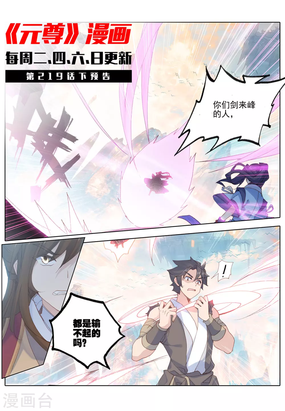第219话上大金钟-元尊-天蚕土豆?图：Dr.大吉,文：天蚕土豆（第11张）