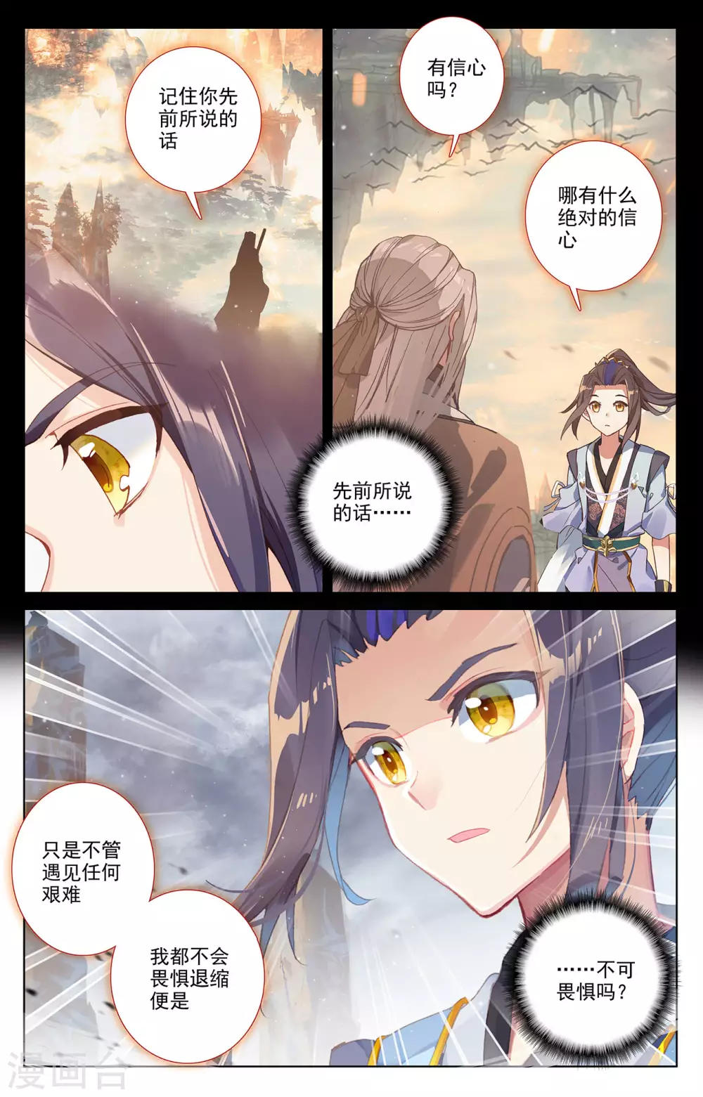 第257话下天阳-元尊-天蚕土豆?图：Dr.大吉,文：天蚕土豆（第2张）