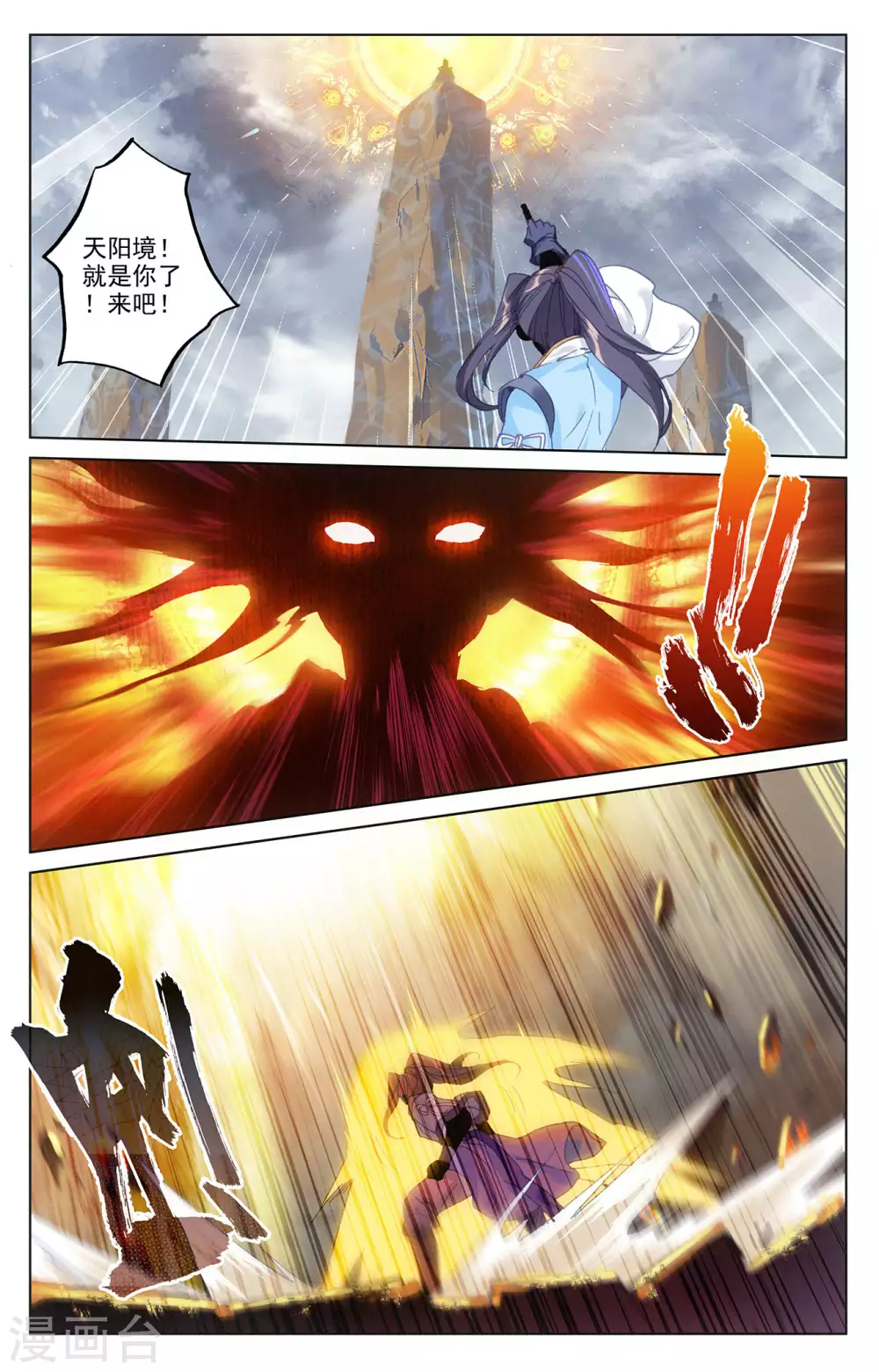 第257话下天阳-元尊-天蚕土豆?图：Dr.大吉,文：天蚕土豆（第4张）