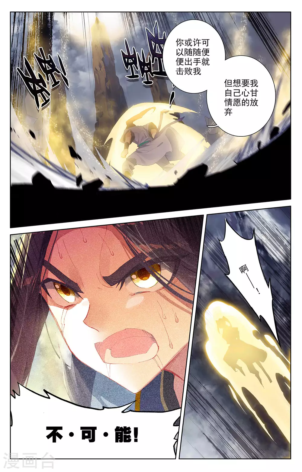 第257话下天阳-元尊-天蚕土豆?图：Dr.大吉,文：天蚕土豆（第6张）