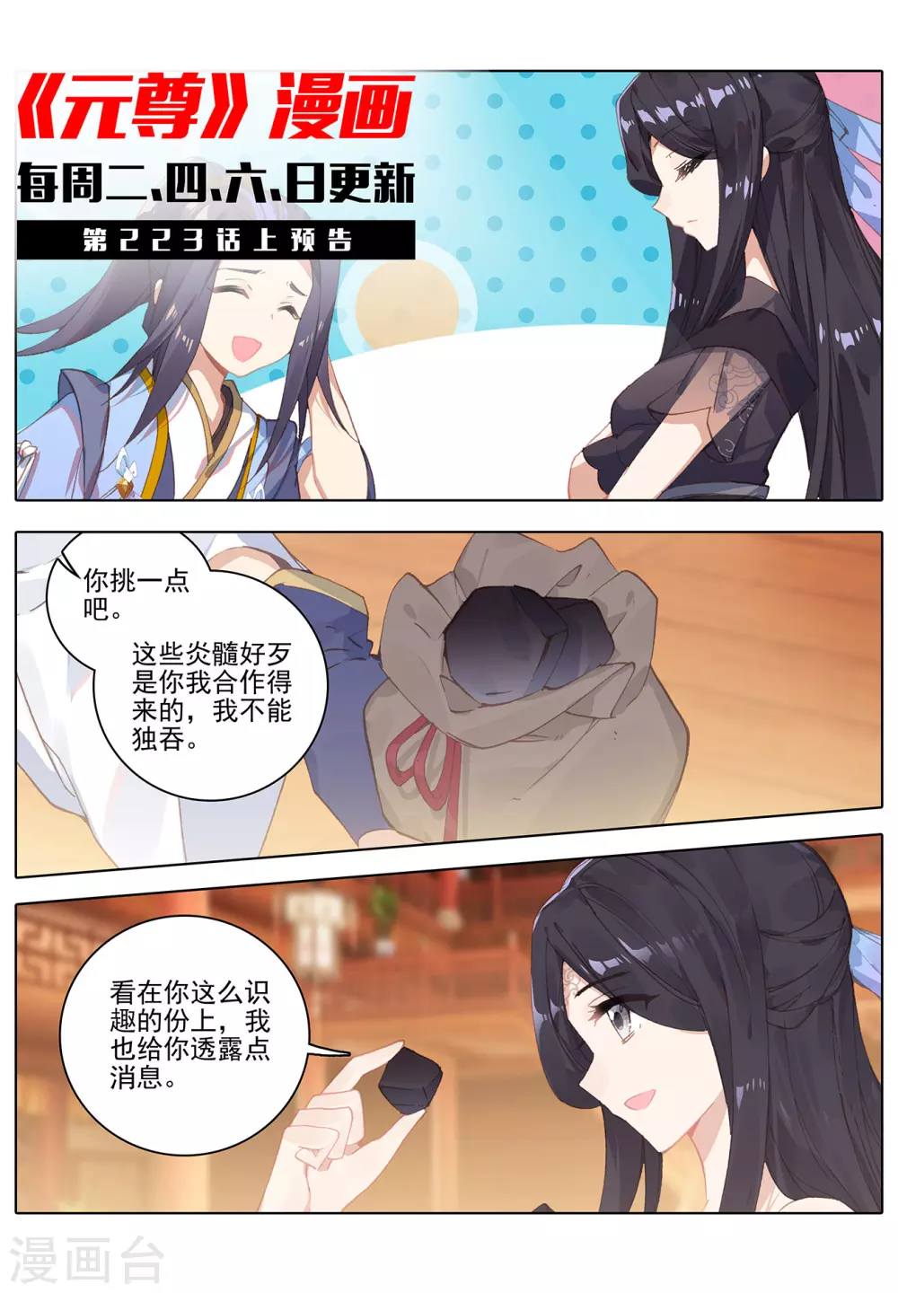 第222话下赌炎石-元尊-天蚕土豆?图：Dr.大吉,文：天蚕土豆（第11张）