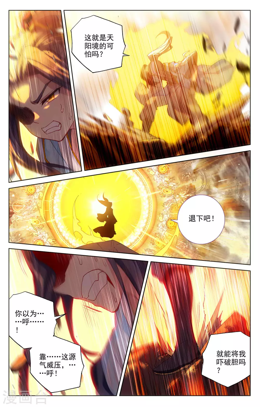 第257话下天阳-元尊-天蚕土豆?图：Dr.大吉,文：天蚕土豆（第5张）