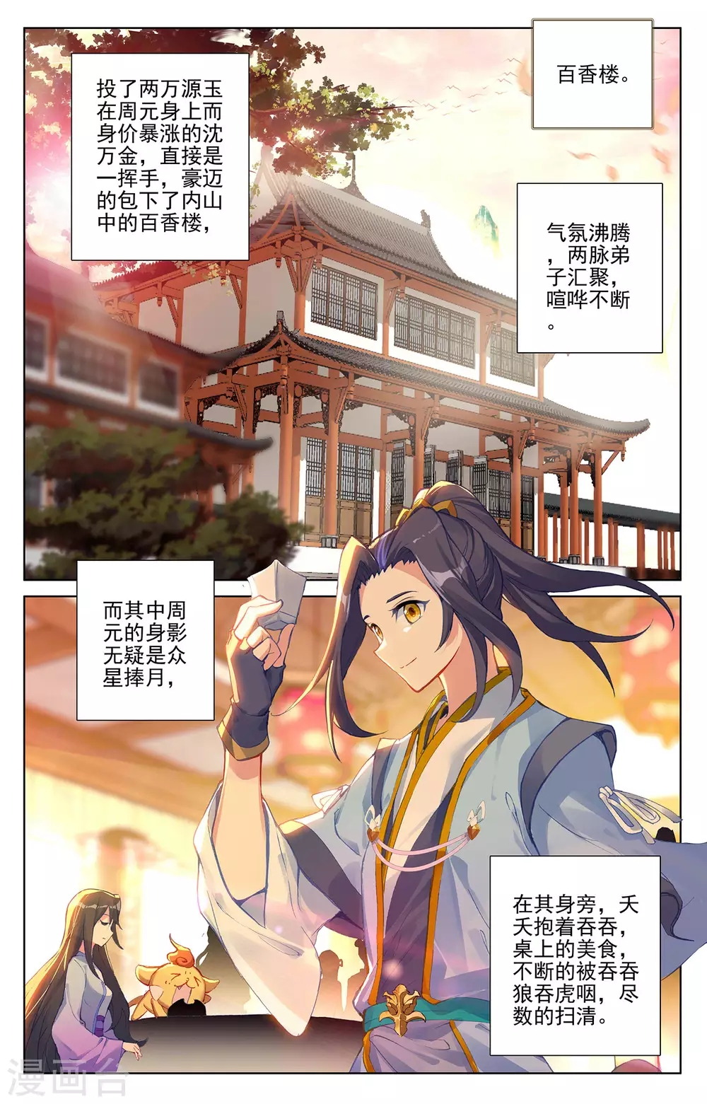 第254话上玄老现身-元尊-天蚕土豆?图：Dr.大吉,文：天蚕土豆（第7张）