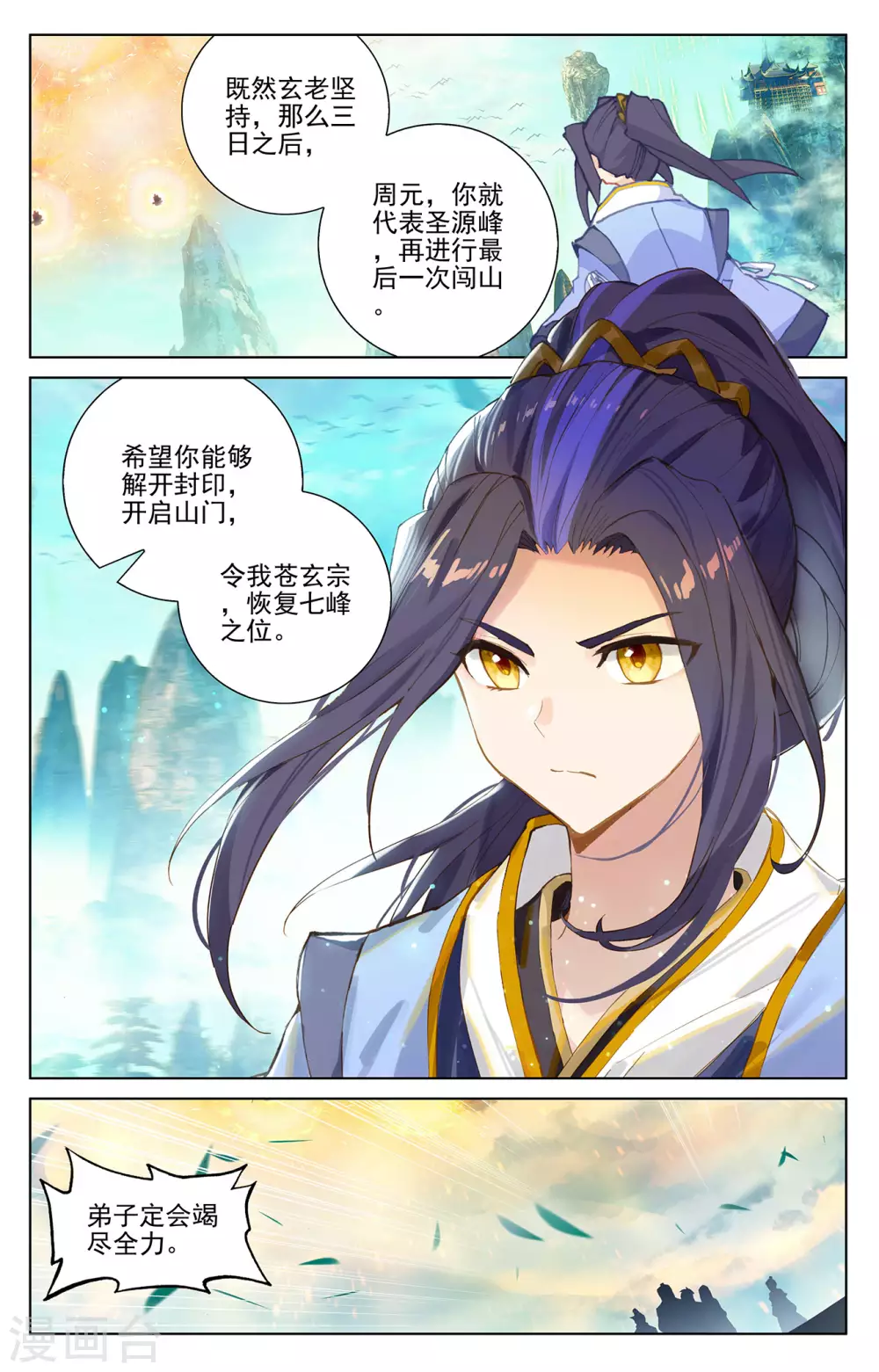 第254话上玄老现身-元尊-天蚕土豆?图：Dr.大吉,文：天蚕土豆（第6张）