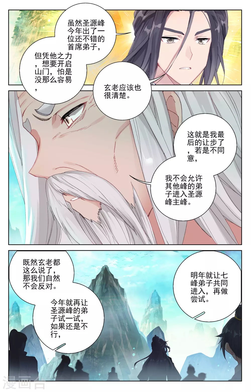 第254话上玄老现身-元尊-天蚕土豆?图：Dr.大吉,文：天蚕土豆（第4张）