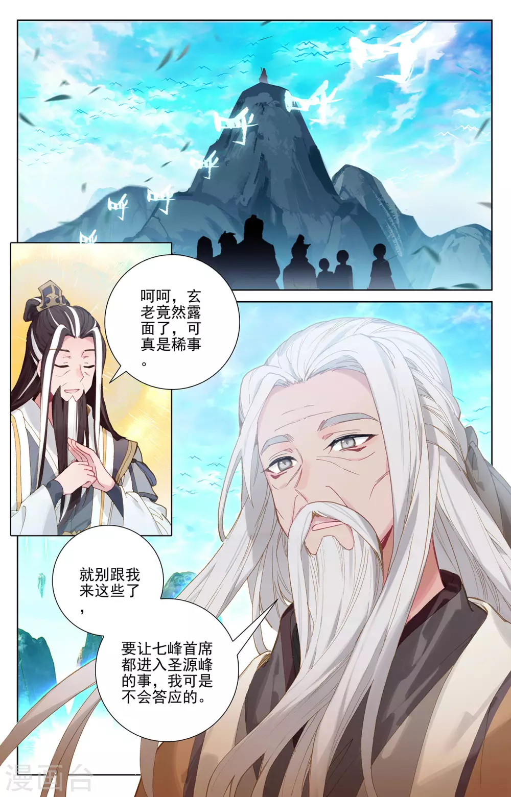 第254话上玄老现身-元尊-天蚕土豆?图：Dr.大吉,文：天蚕土豆（第2张）
